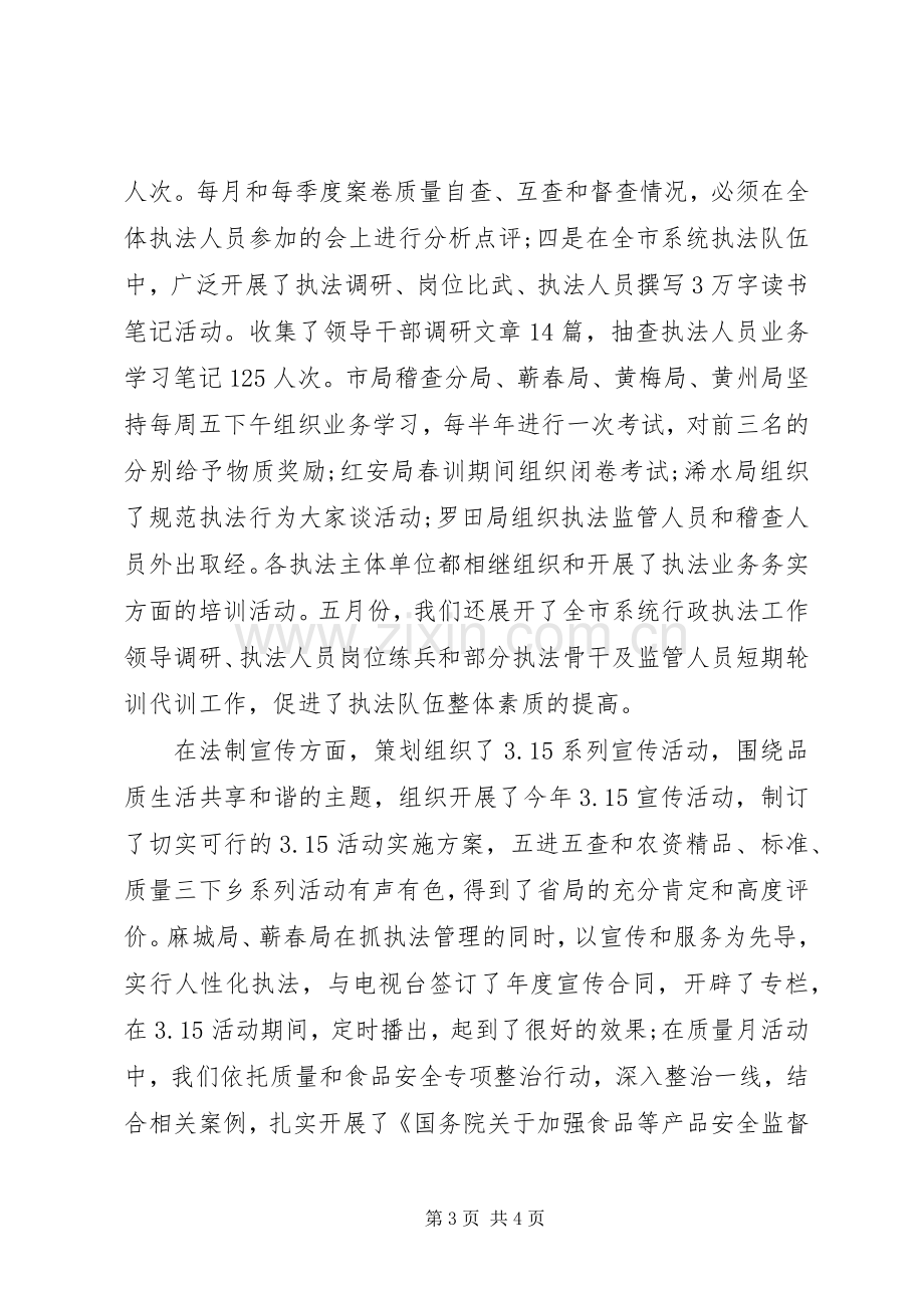 XX年全市质监系统行政执法工作总结 .docx_第3页