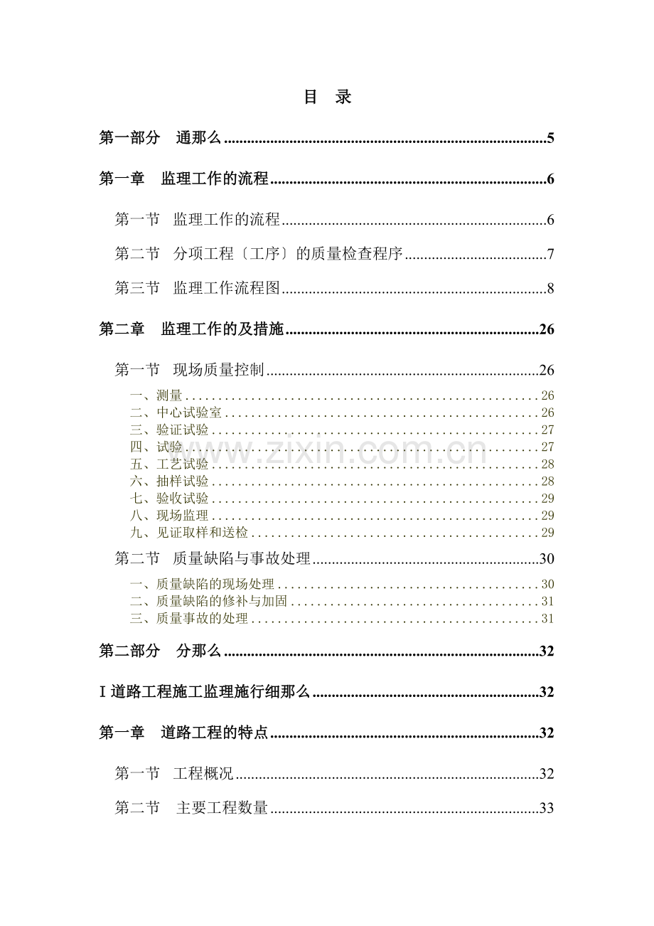 道路改建工程监理实施细则.doc_第3页