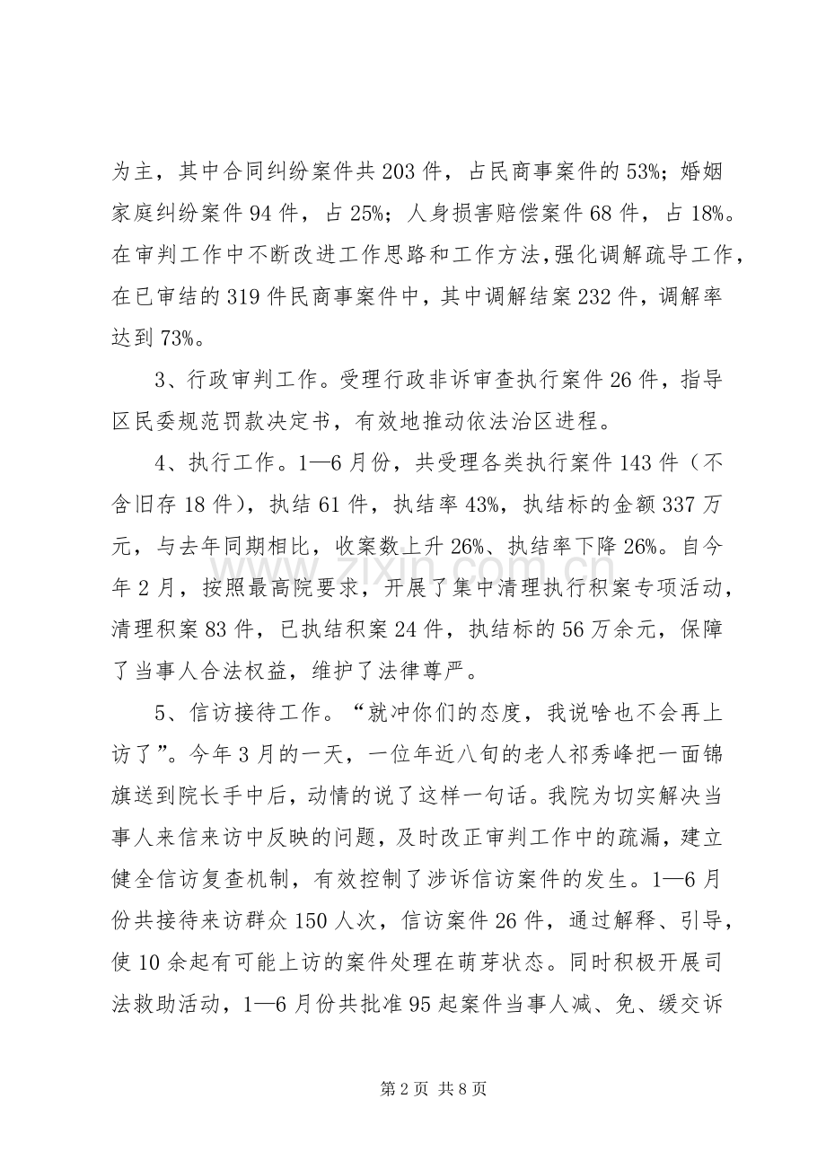 区法院半年工作总结2.docx_第2页