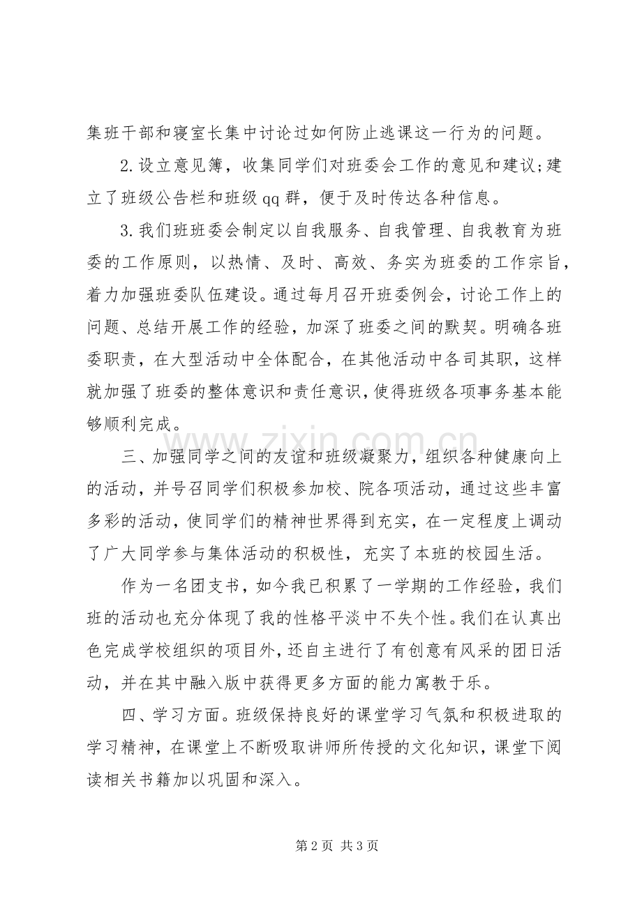 团支书十二月工作总结 .docx_第2页