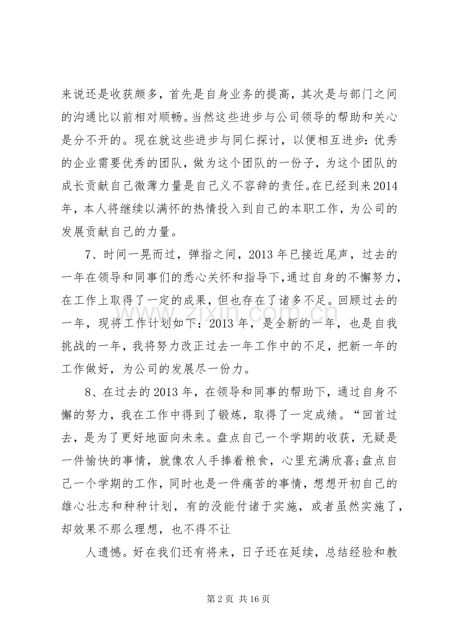 XX年终总结结尾 .docx_第2页