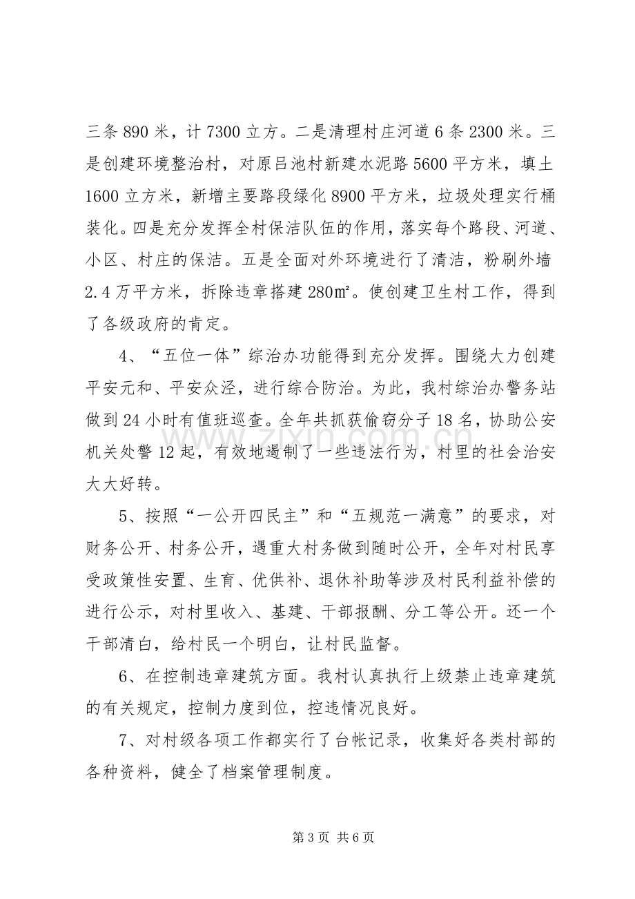 在全村党员大会上的总结发言报告 .docx_第3页