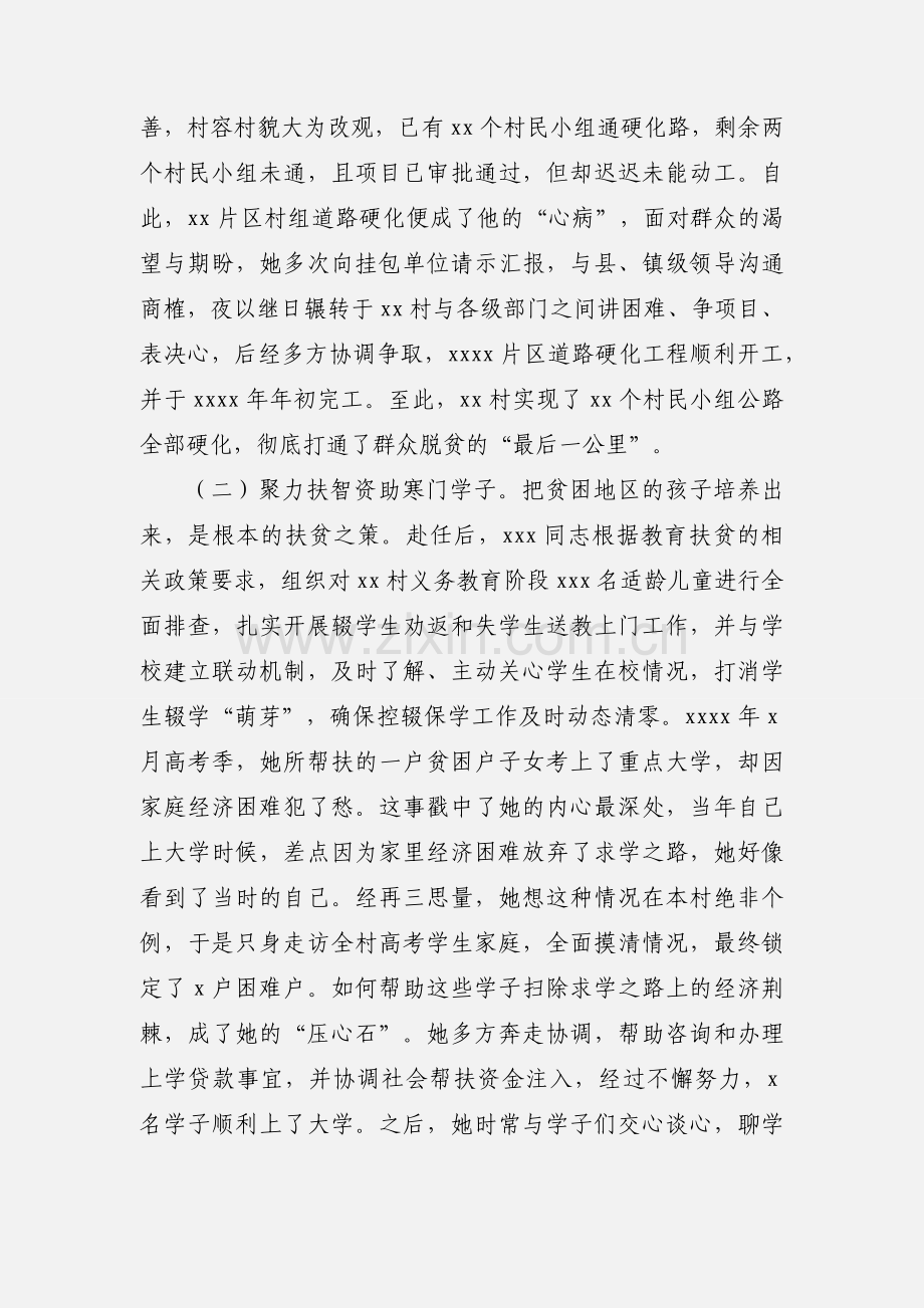 驻村第一书记先进事迹材料经典范文.docx_第3页