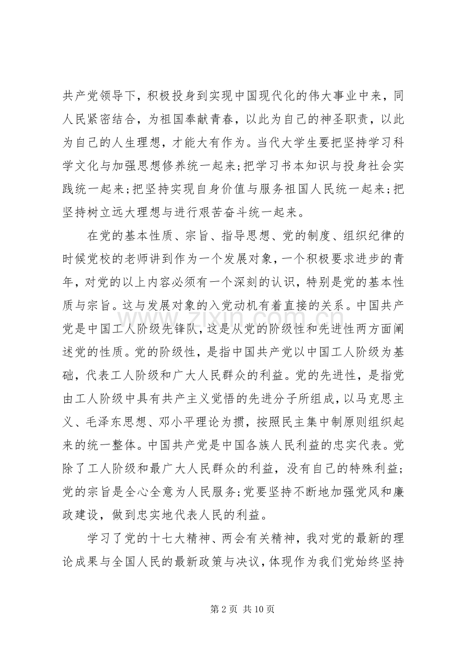 20XX年党课个人总结党课结业心得20XX年.docx_第2页