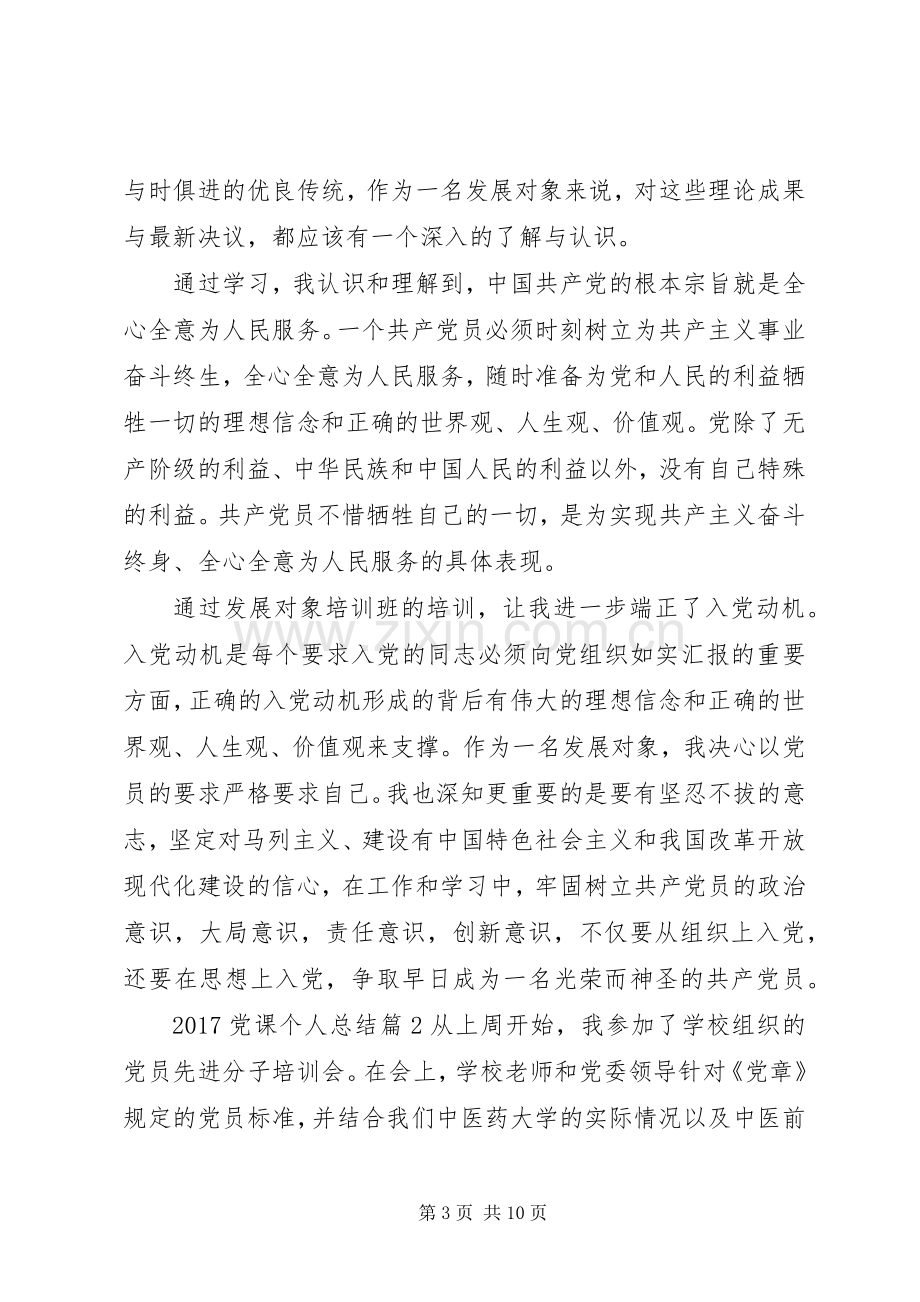 20XX年党课个人总结党课结业心得20XX年.docx_第3页