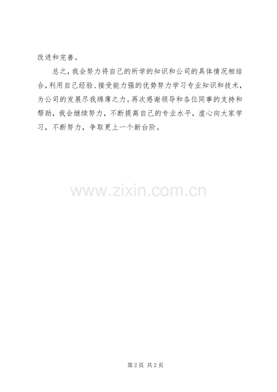 工程招标个人工作总结 .docx_第2页