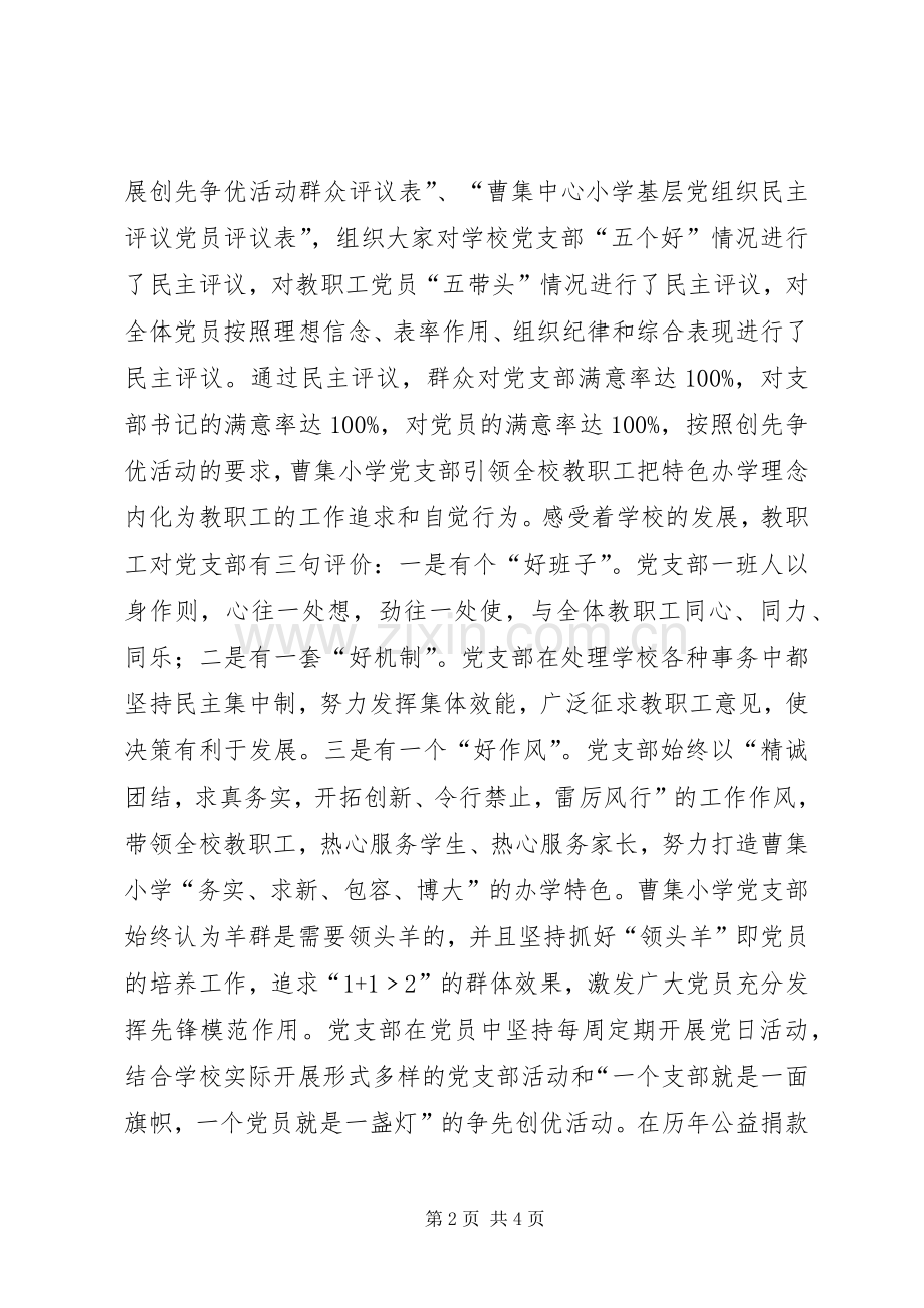 创先争优活动党员评议总结 .docx_第2页