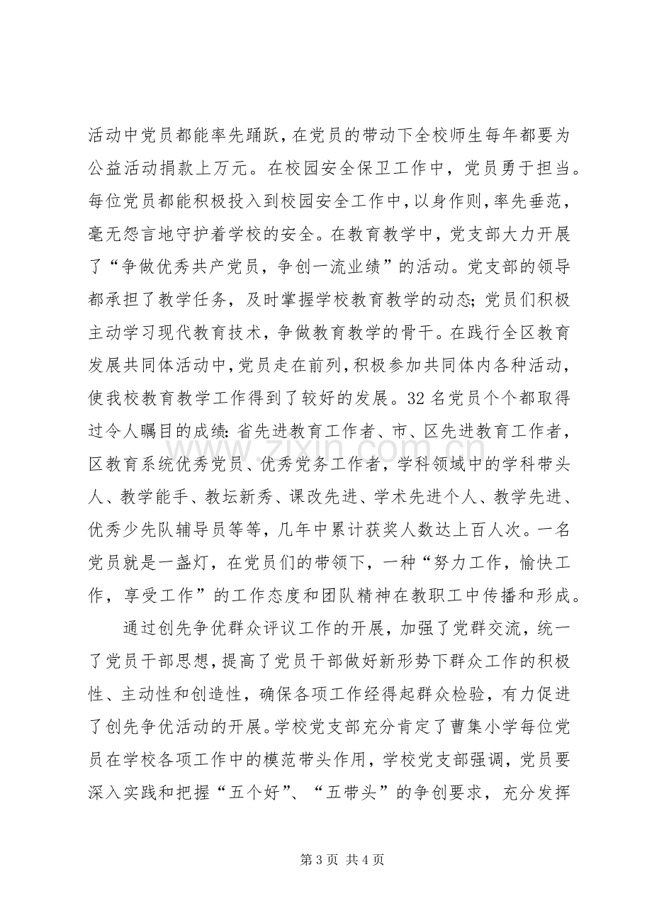 创先争优活动党员评议总结 .docx_第3页