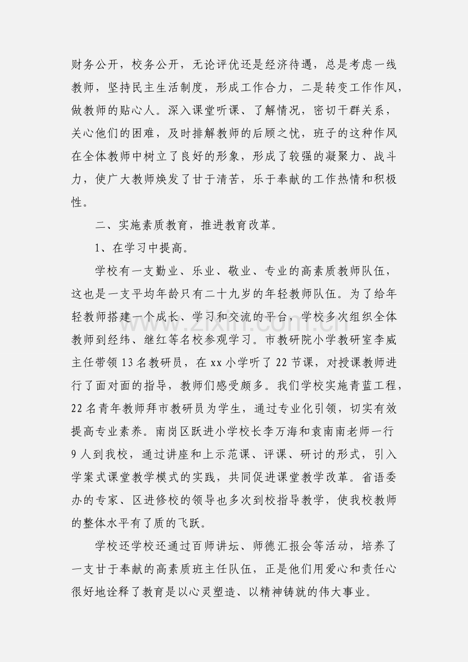 先进集体事迹材料范文三篇.docx_第2页