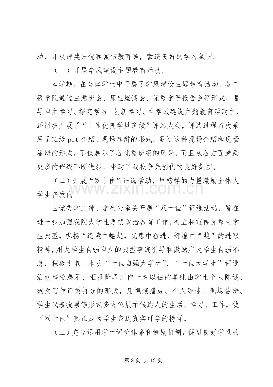 学工部、学生处学年工作总结 .docx_第3页