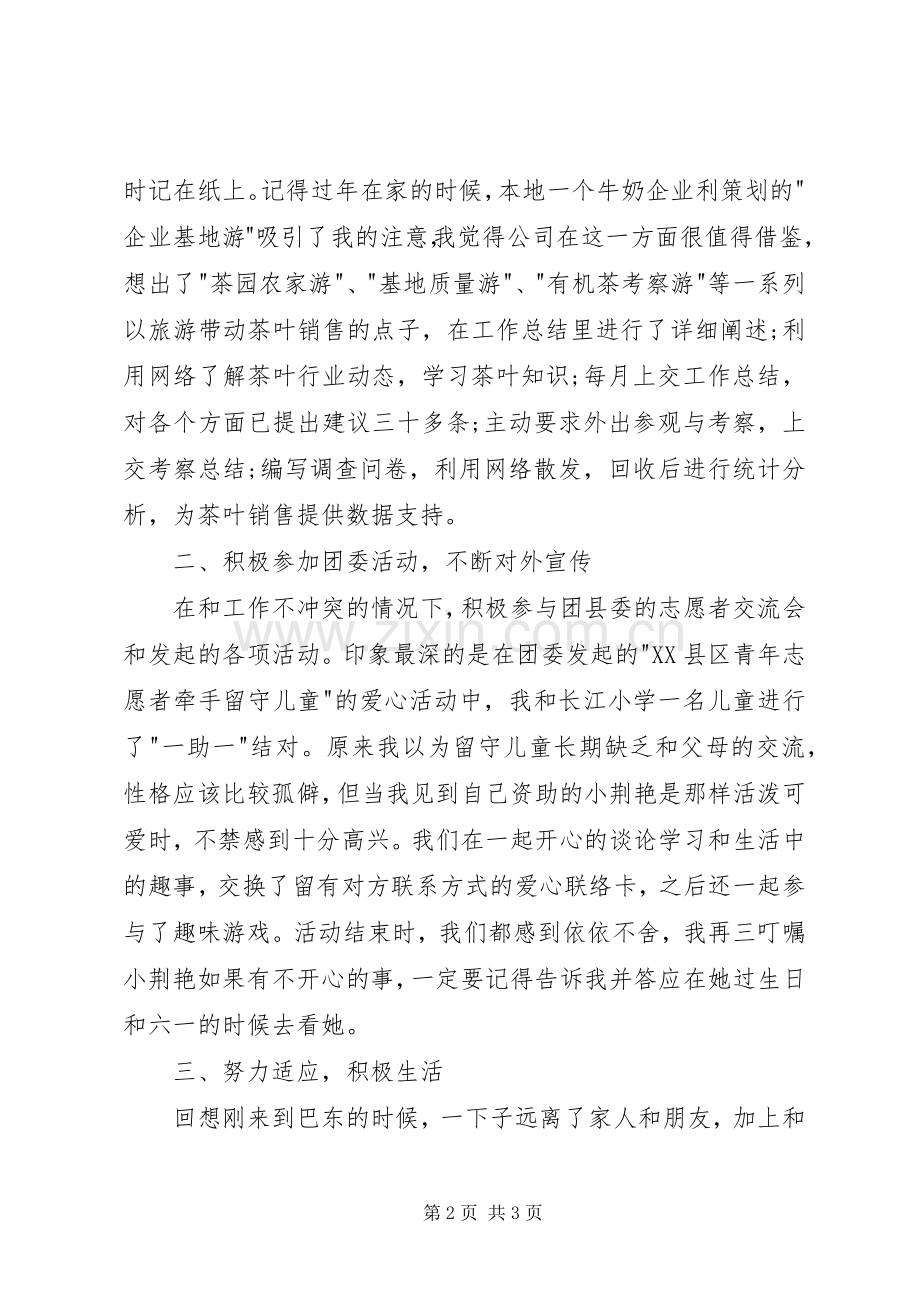 学校行政助理年度个人总结20XX年 .docx_第2页