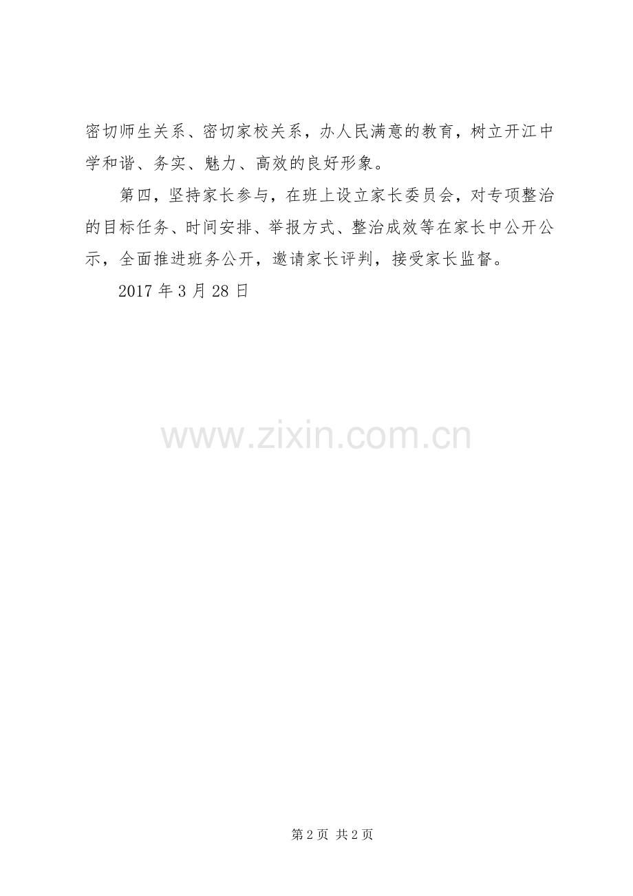 专项整治活动体会心得.docx_第2页