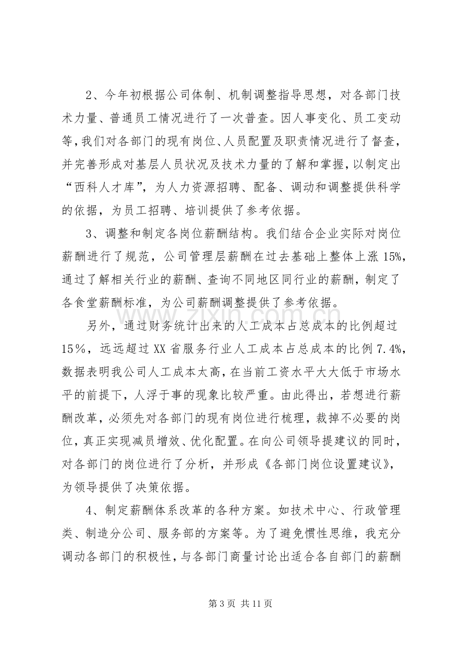 企业上半年行政人力资源部工作总结 .docx_第3页