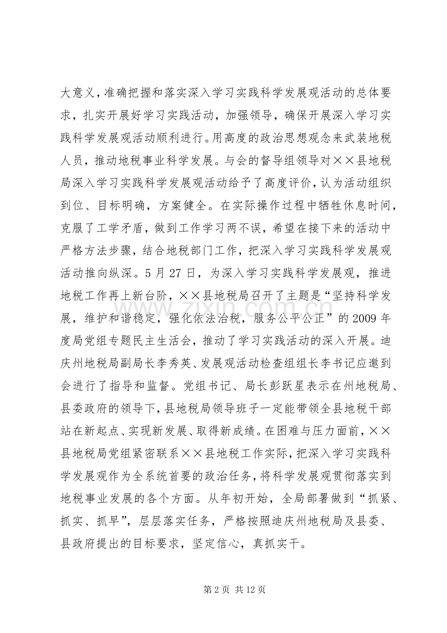 地方税务局上半年工作总结 .docx_第2页