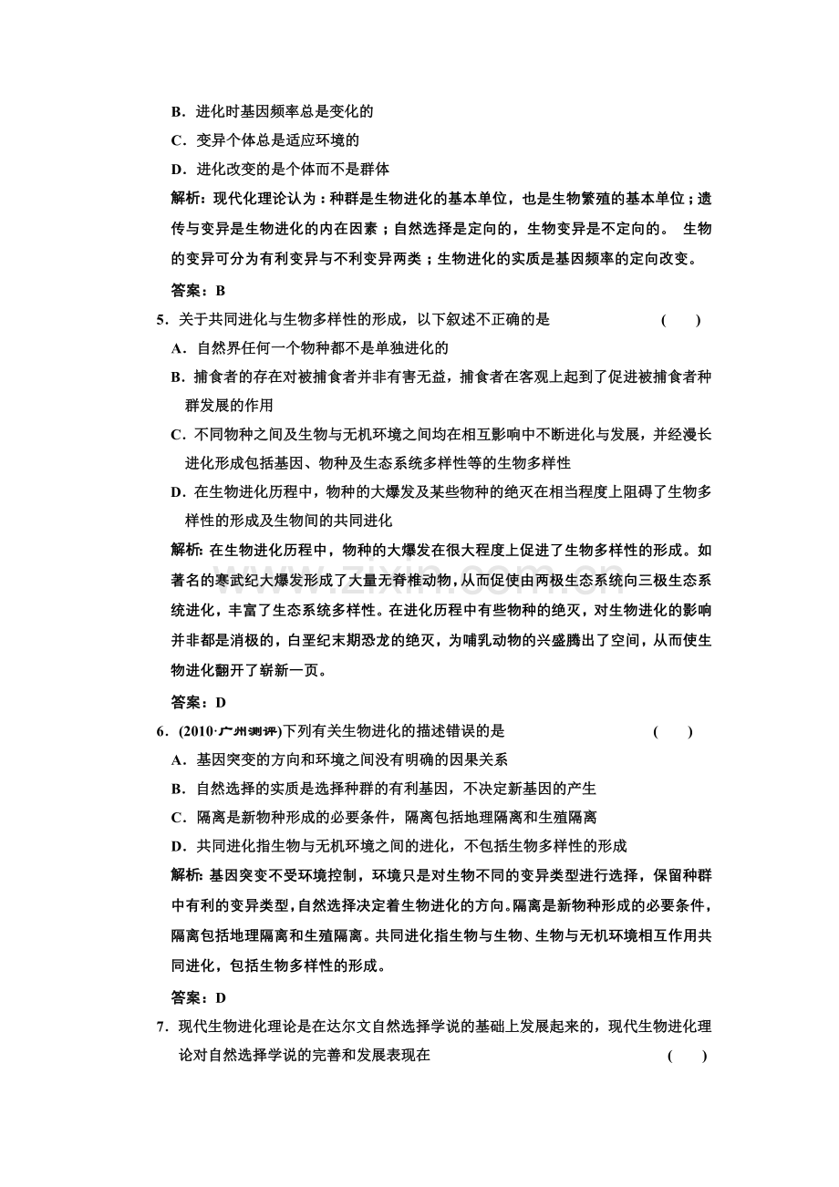 必修二 第七章 现代生物进化理论 课下作业.docx_第2页