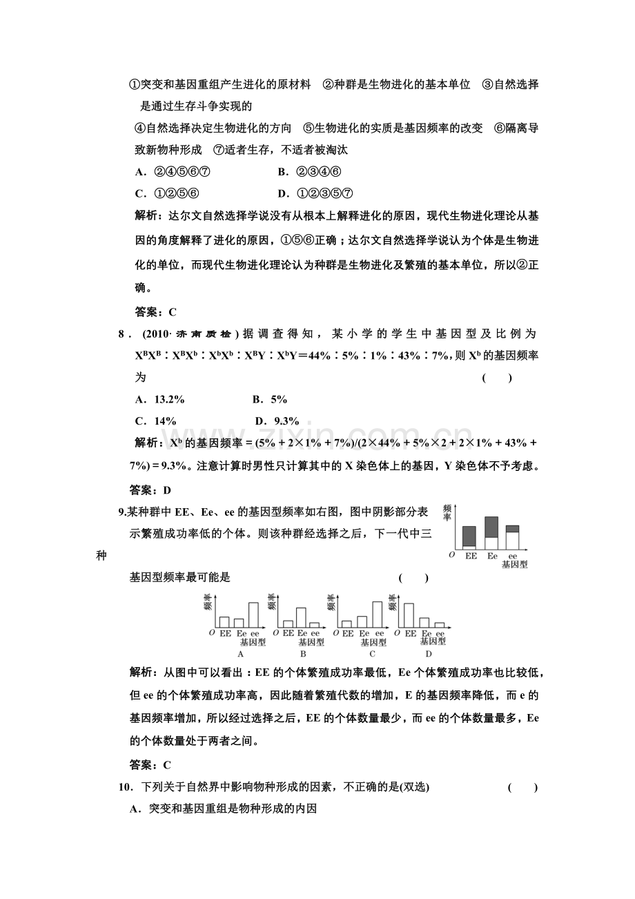 必修二 第七章 现代生物进化理论 课下作业.docx_第3页