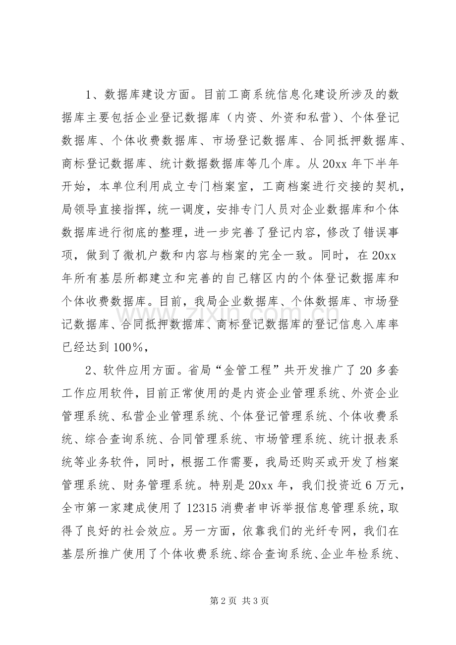 市工商局信息化建设工作总结 .docx_第2页