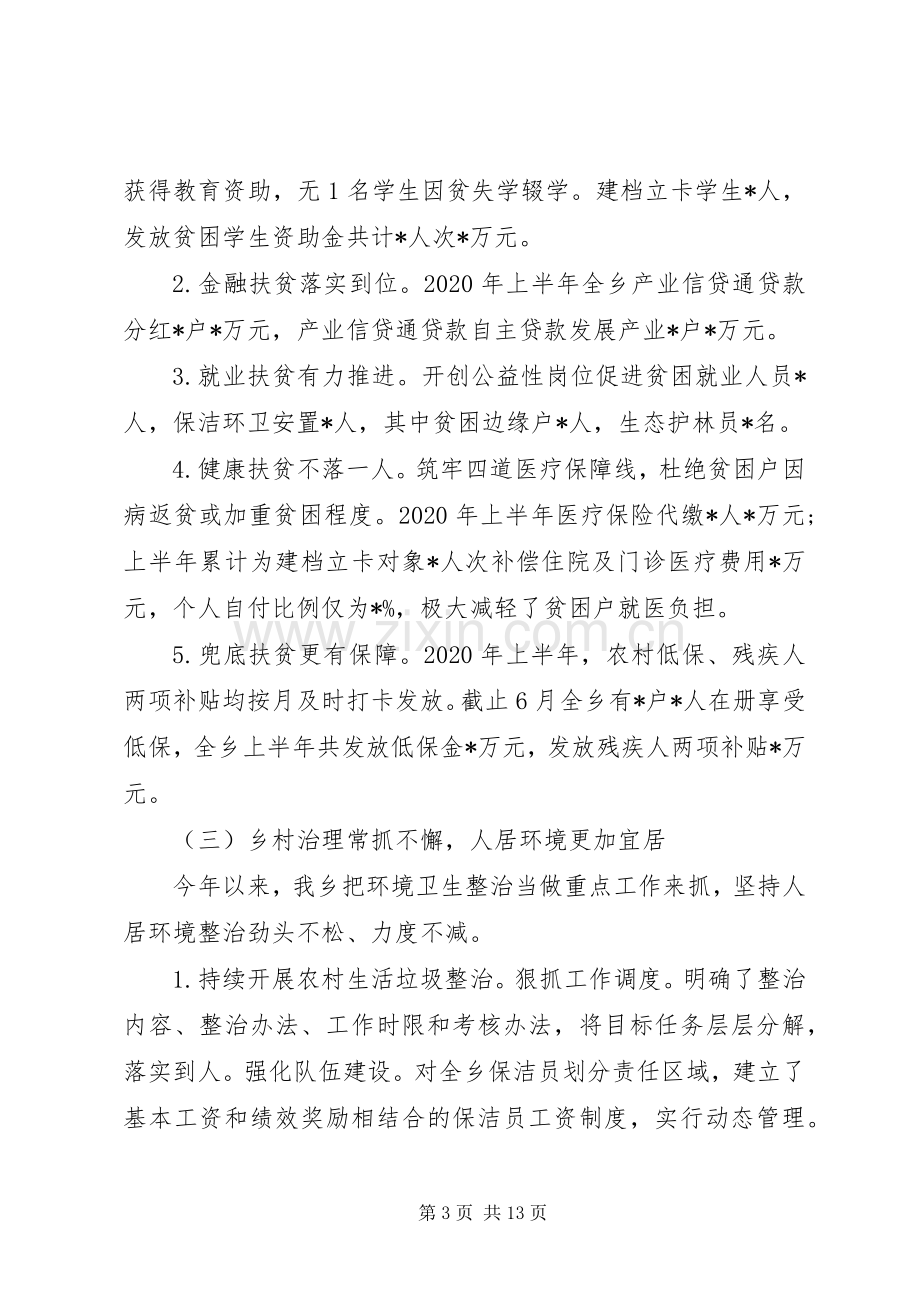 乡镇XX年上半年工作总结和下半年工作打算 .docx_第3页