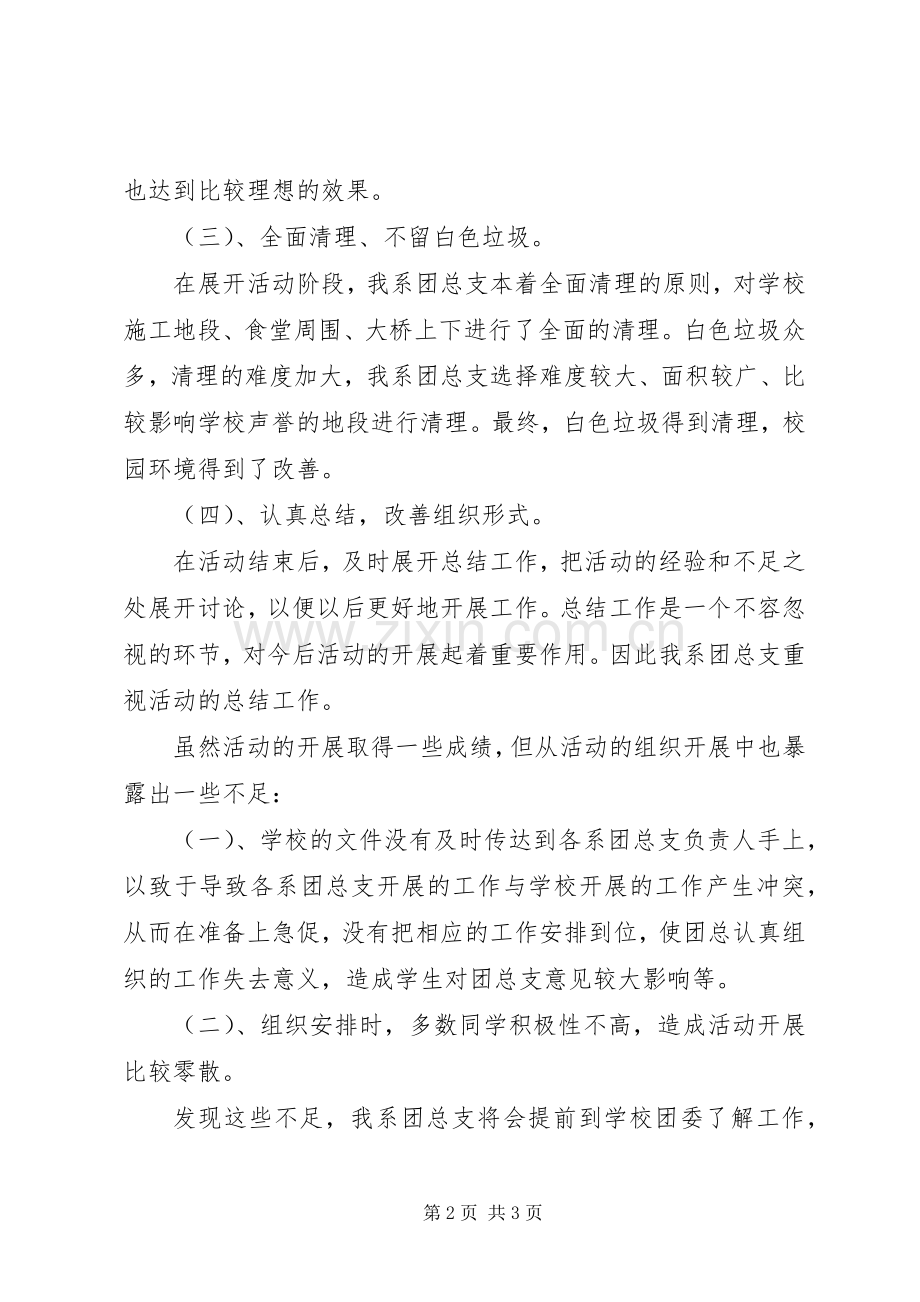 学雷锋日活动总结 .docx_第2页