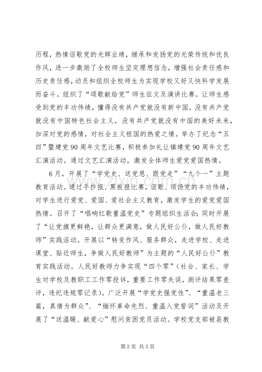 初中党支部庆祝建党节活动总结 .docx_第2页