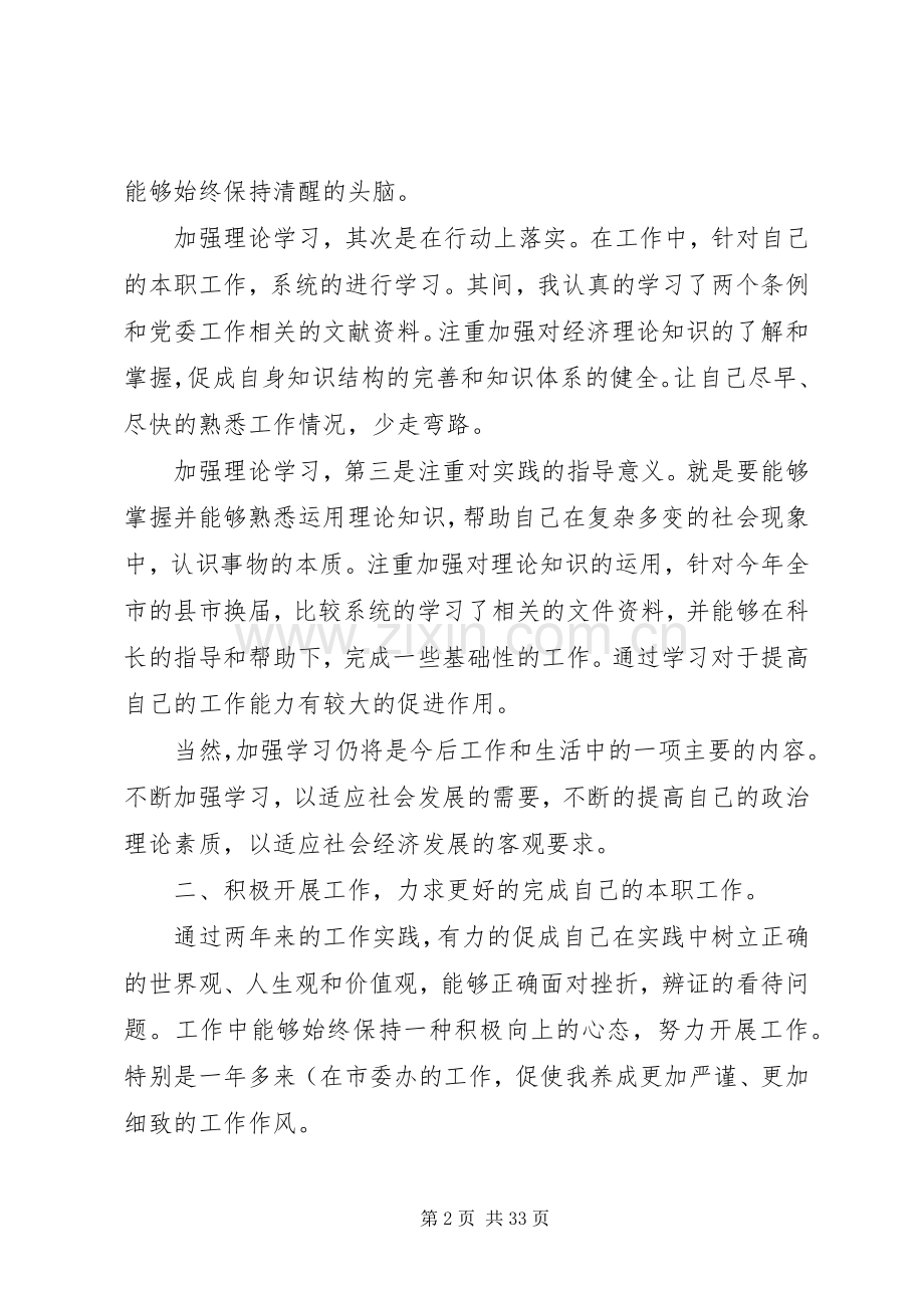 XX办公室个人工作总结与自我评价 .docx_第2页