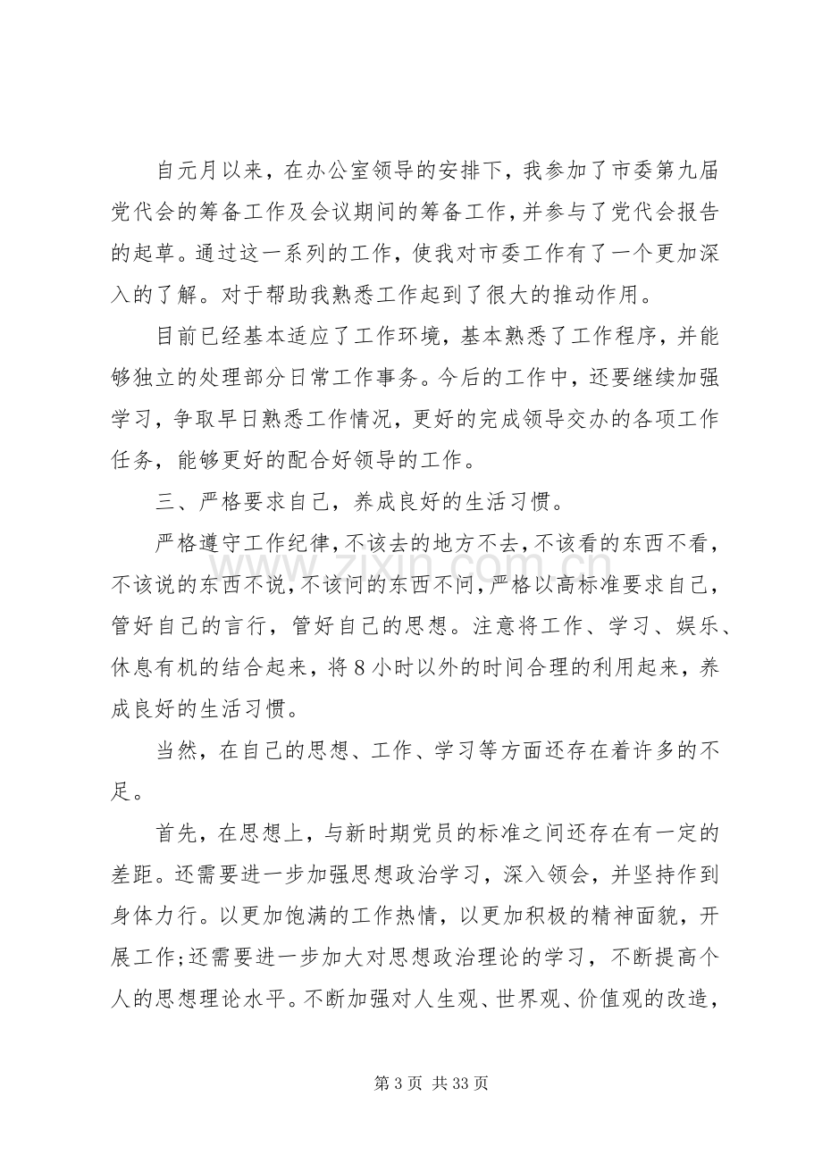 XX办公室个人工作总结与自我评价 .docx_第3页