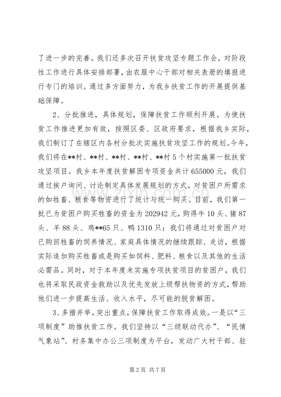 乡镇年度扶贫开发工作总结 .docx_第2页