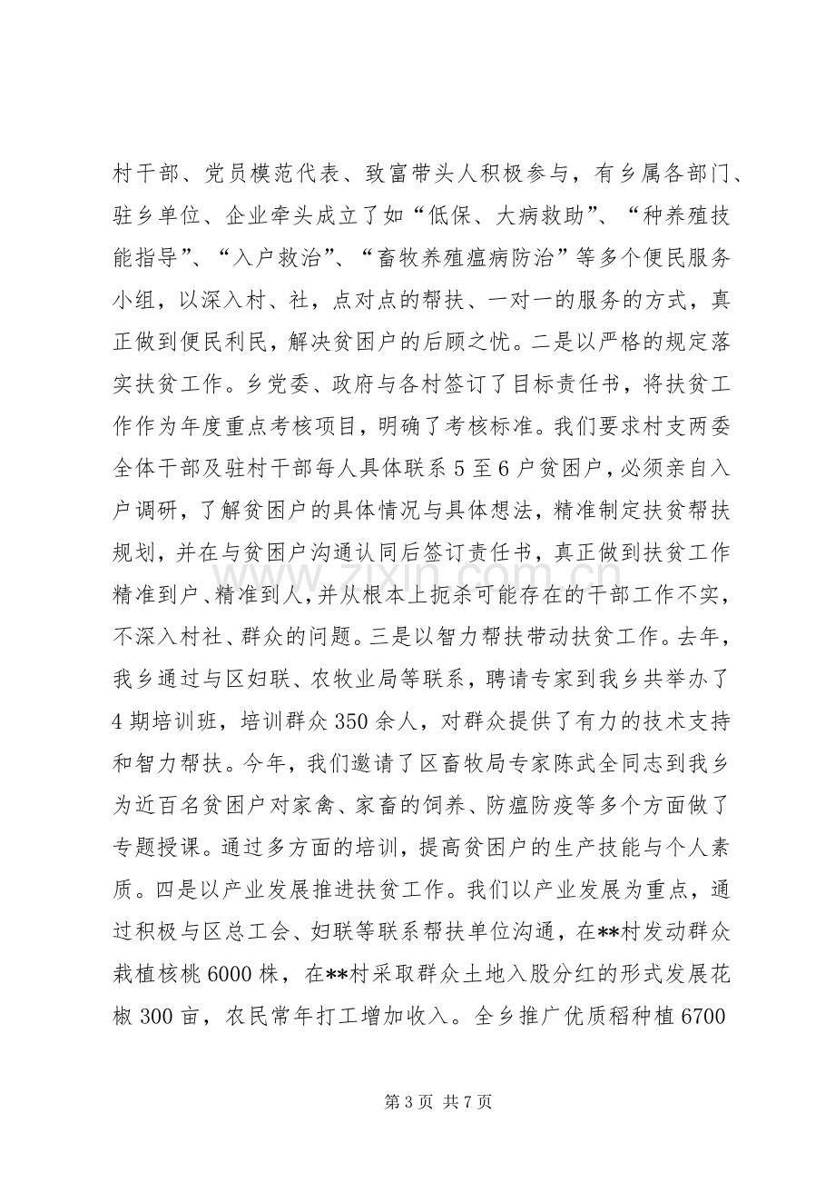 乡镇年度扶贫开发工作总结 .docx_第3页