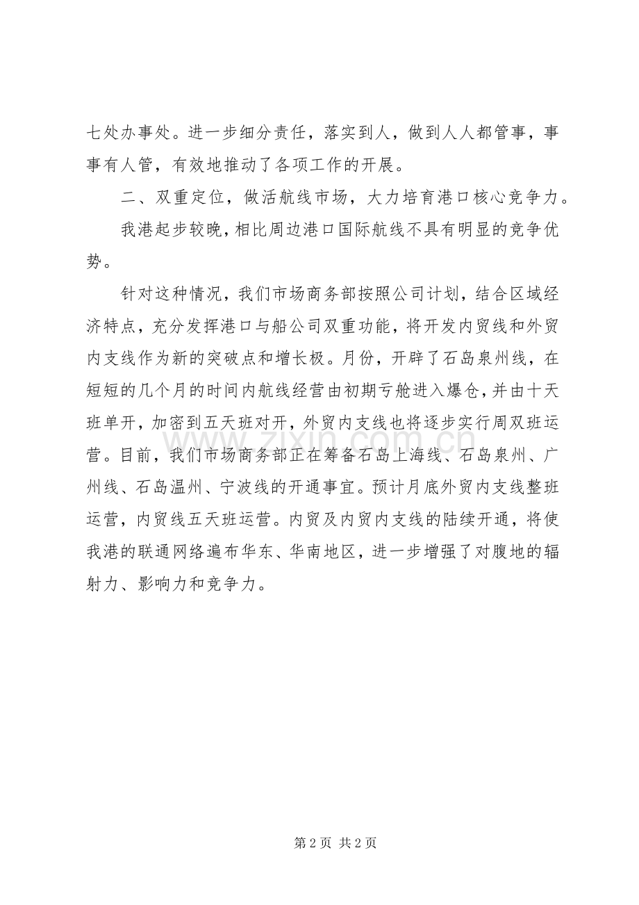 商务部个人工作总结范文 .docx_第2页