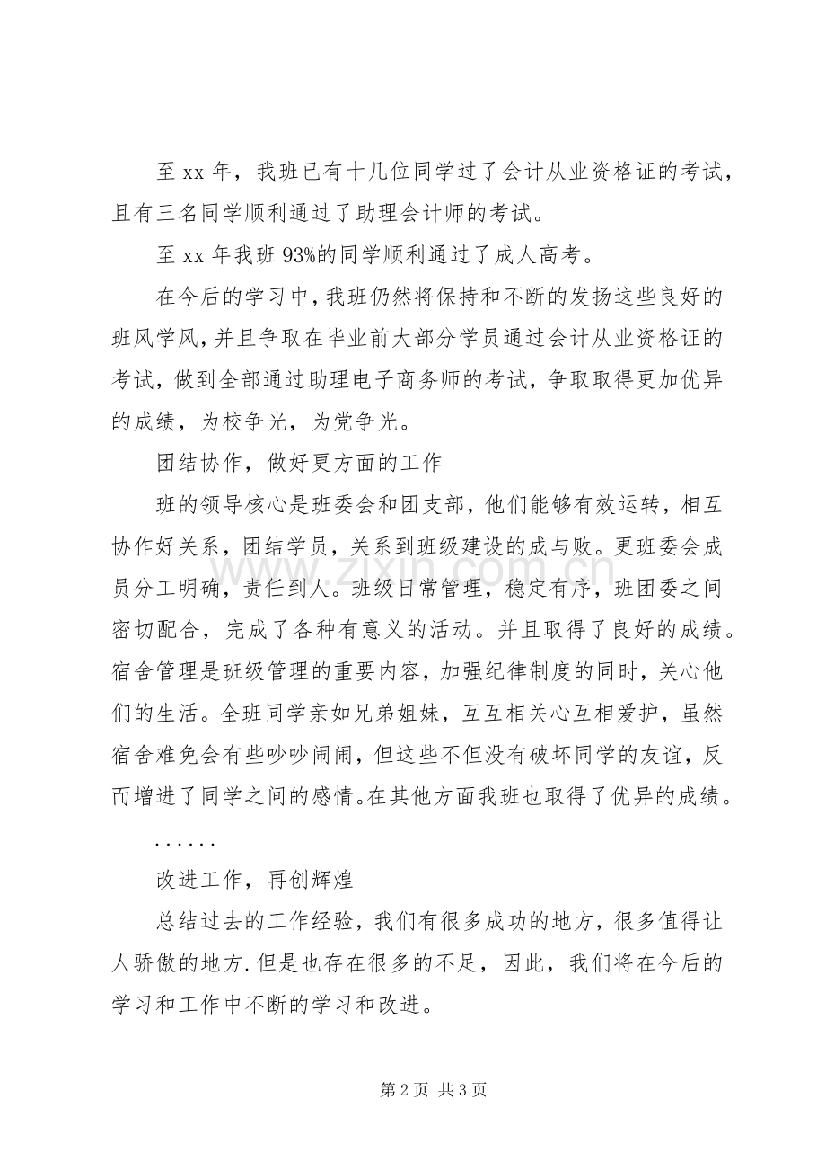 先进团支部工作总结 .docx_第2页