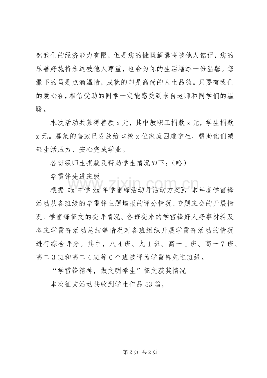 学雷锋活动月活动总结 .docx_第2页