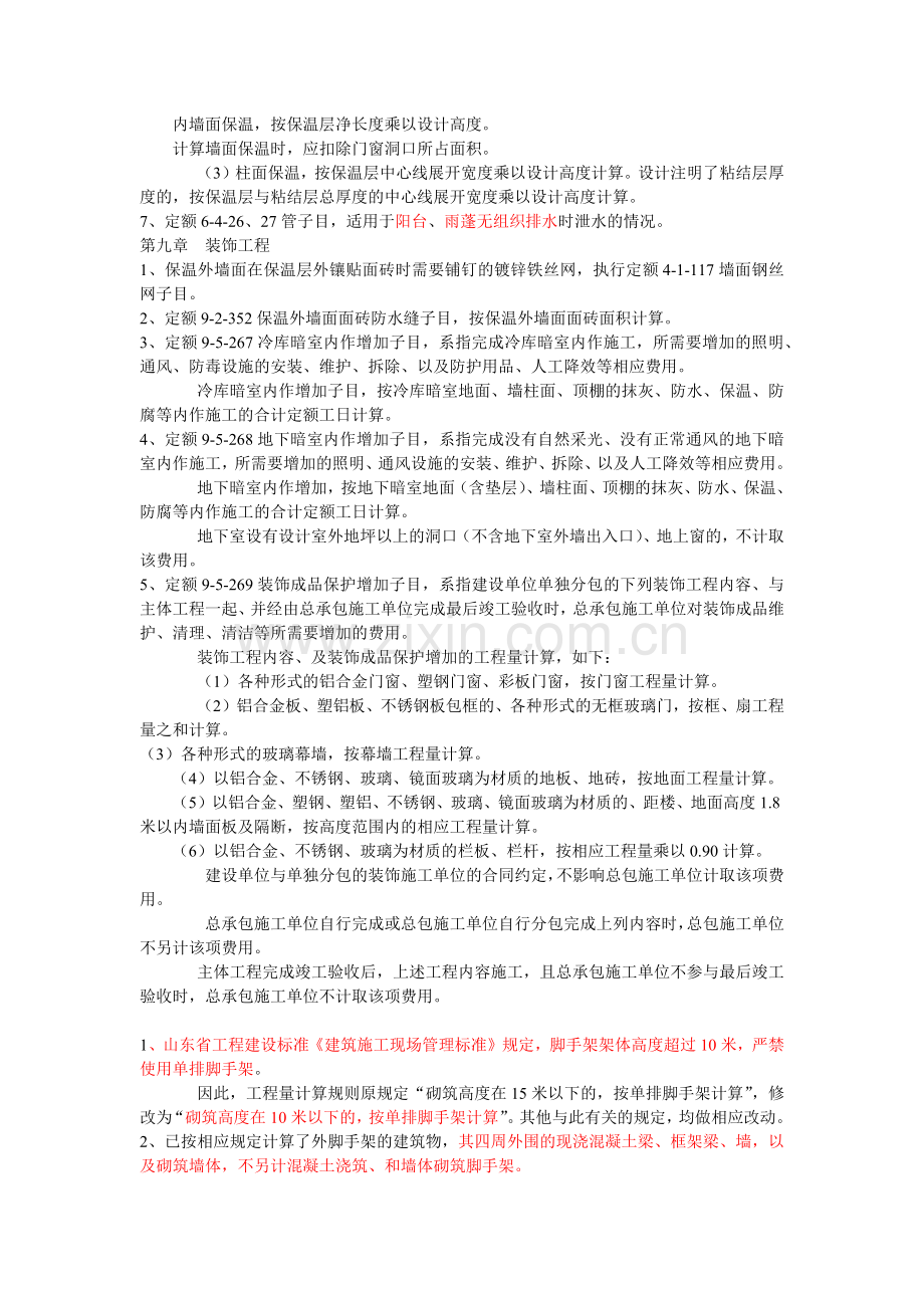 山东省建筑工程消耗量定额补充册二定额解释.docx_第3页