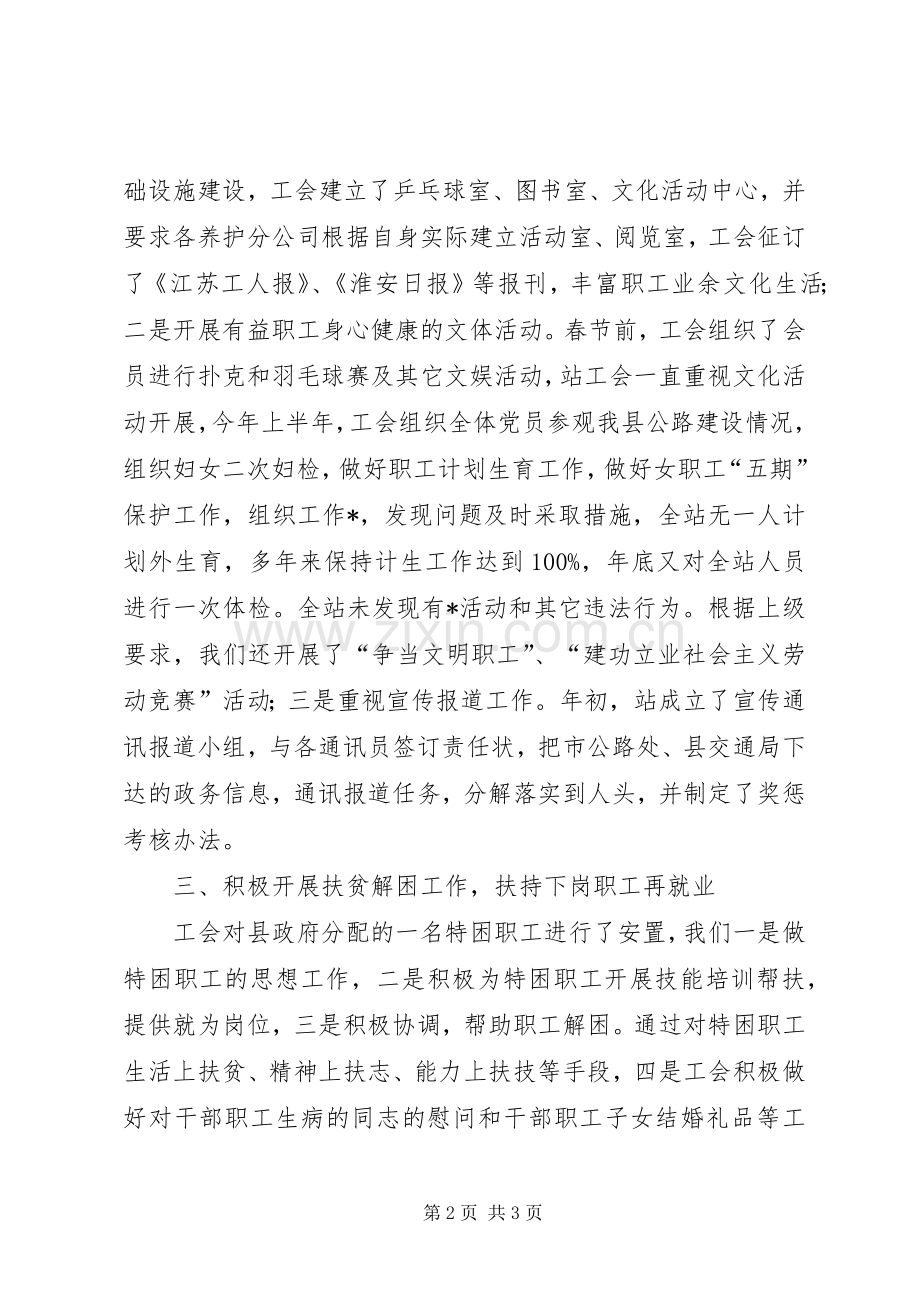 公路管理站工会年终工作总结 .docx_第2页