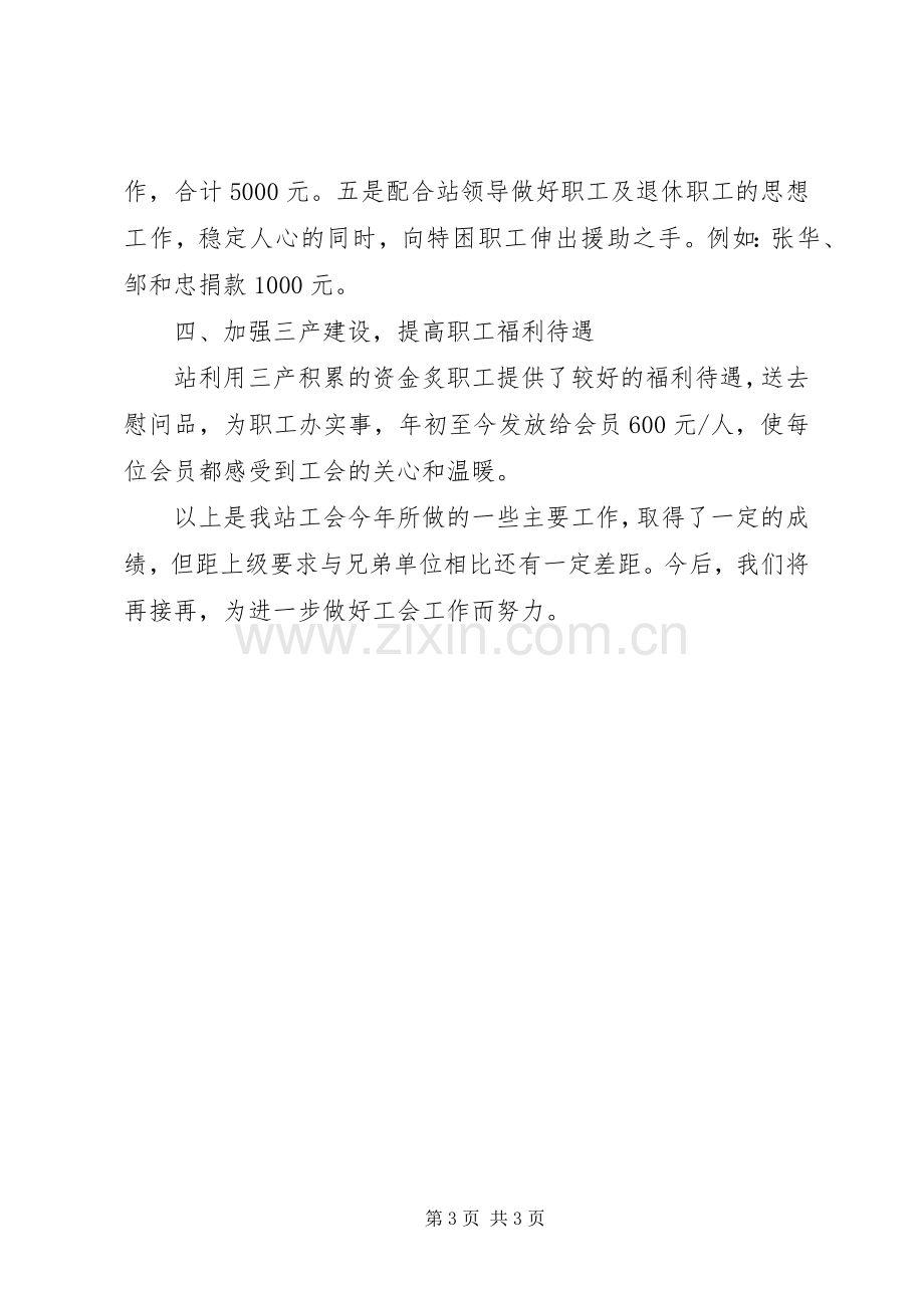 公路管理站工会年终工作总结 .docx_第3页