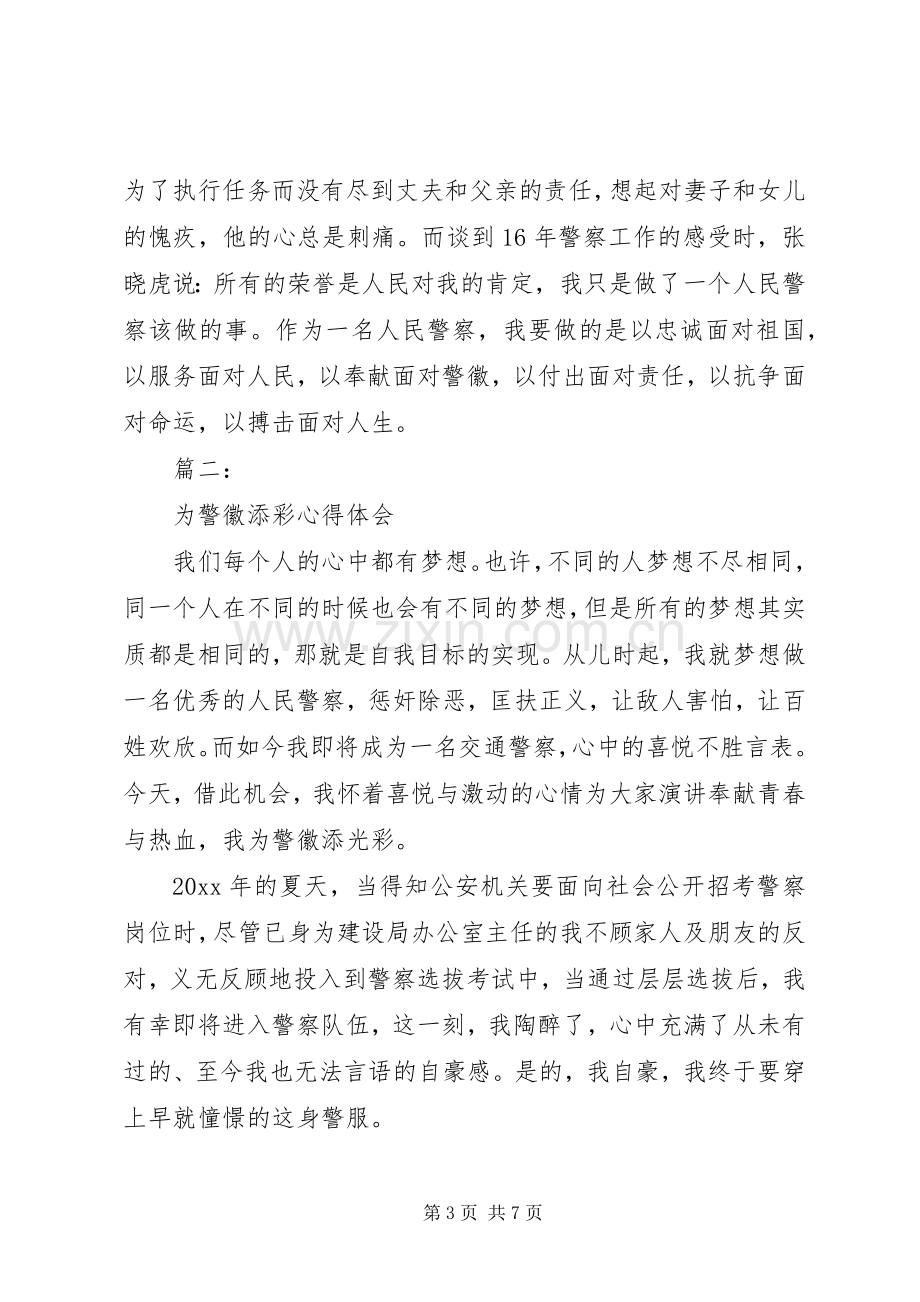 为警徽添彩体会心得3篇.docx_第3页