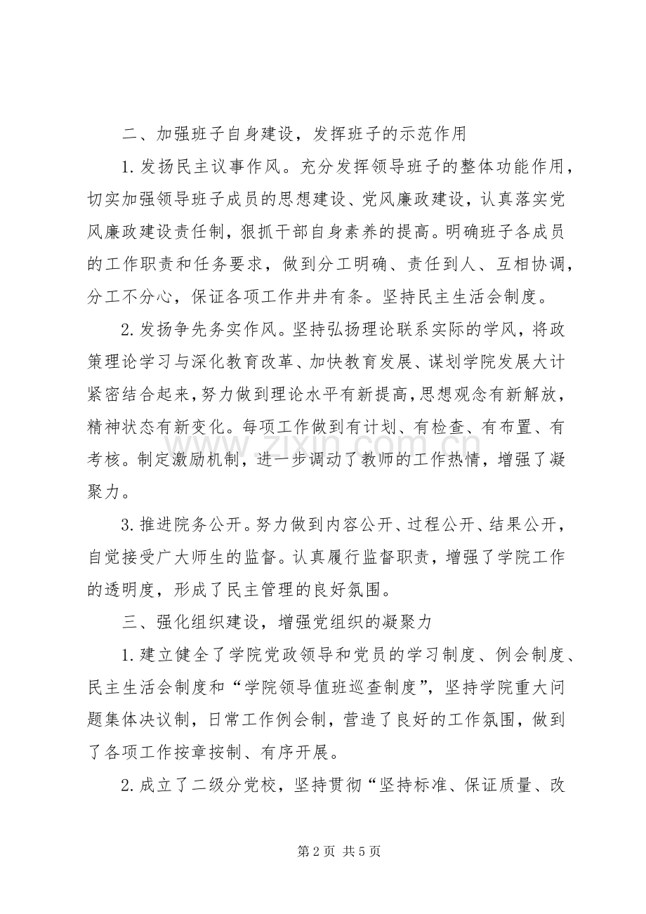 学院精神文明建设工作总结 .docx_第2页