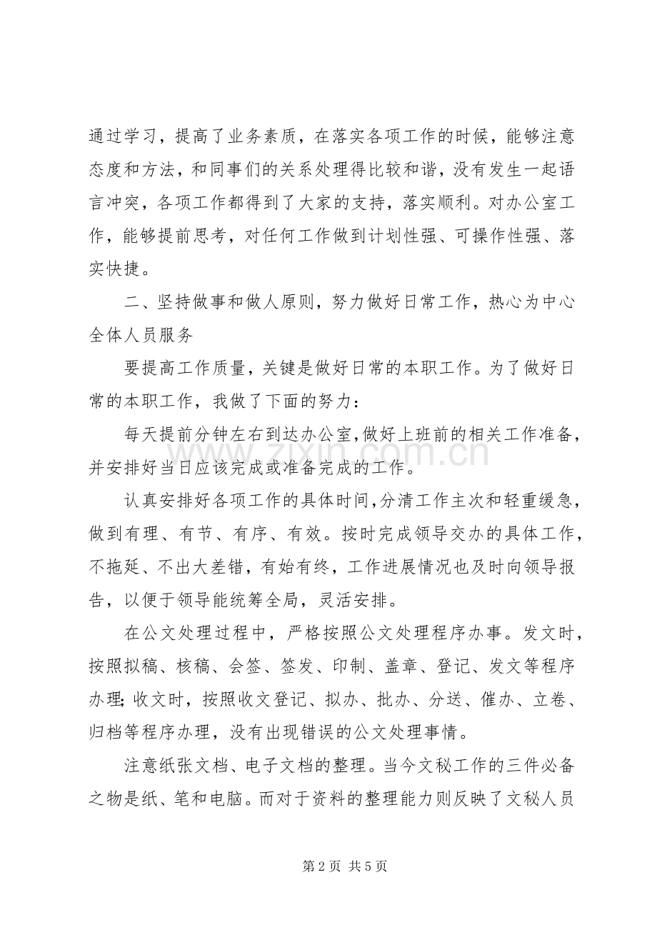 办公室秘书某年个人工作总结 .docx_第2页