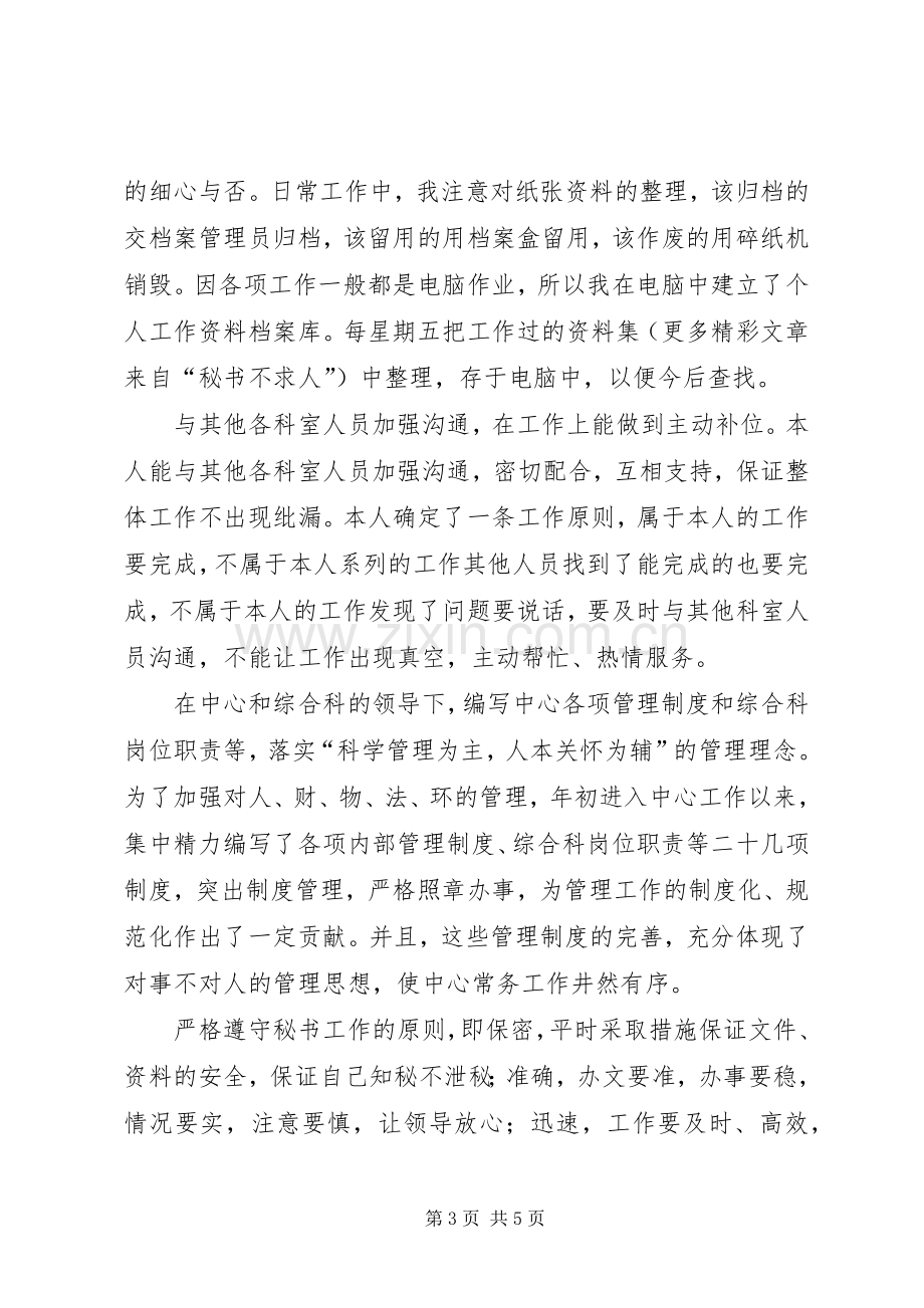 办公室秘书某年个人工作总结 .docx_第3页