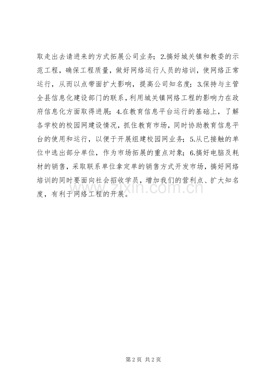 公司上半年工作总结 (22).docx_第2页