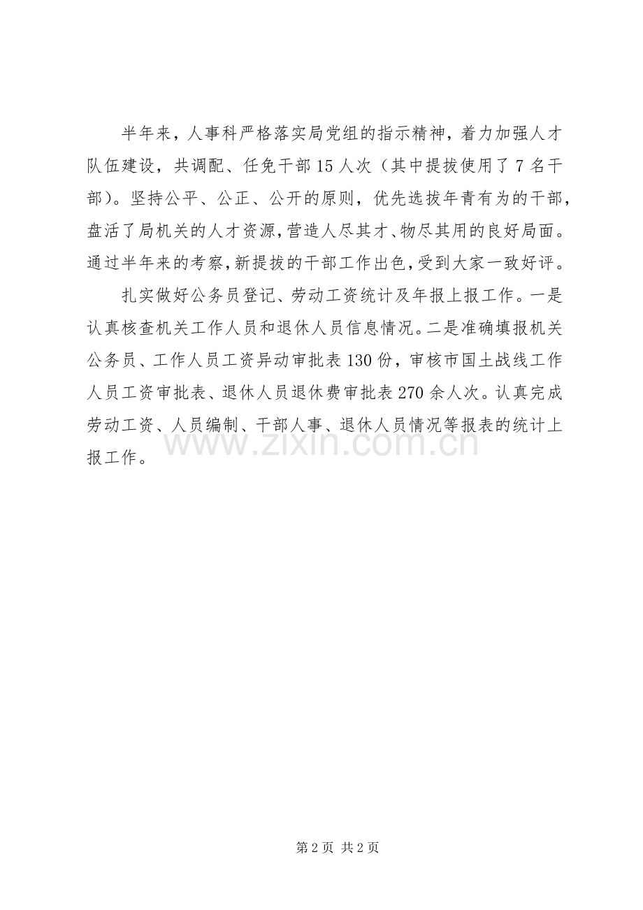 20XX年医院人力资源年度个人总结.docx_第2页