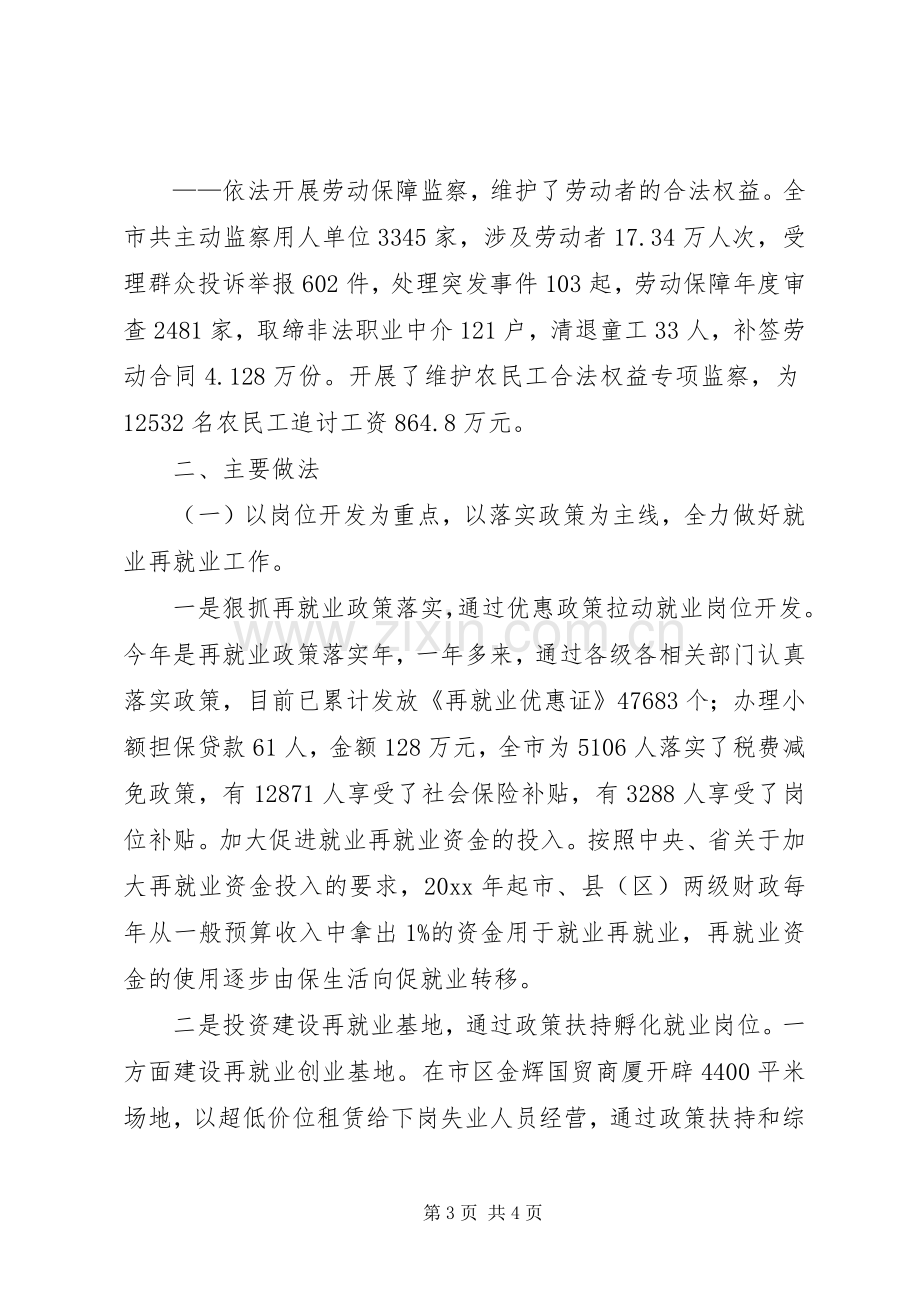 市劳动和社会保障局工作总结 .docx_第3页