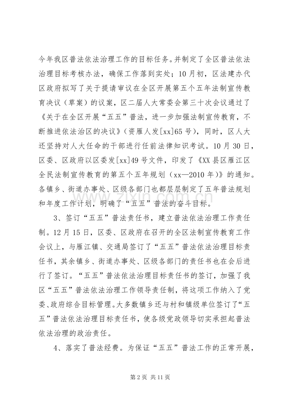 XX年度全区普法依法治理工作总结 .docx_第2页