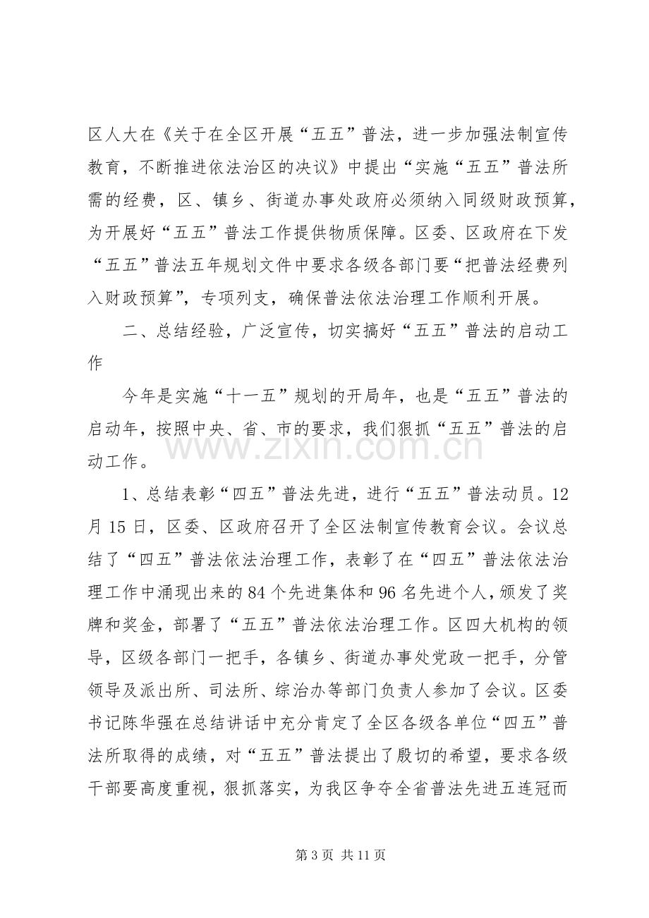 XX年度全区普法依法治理工作总结 .docx_第3页