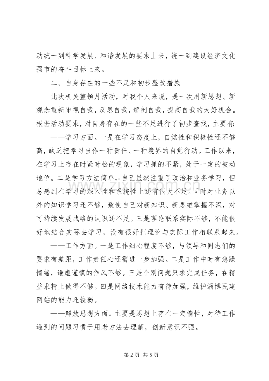 机关作风集中整顿月活动体会心得.docx_第2页