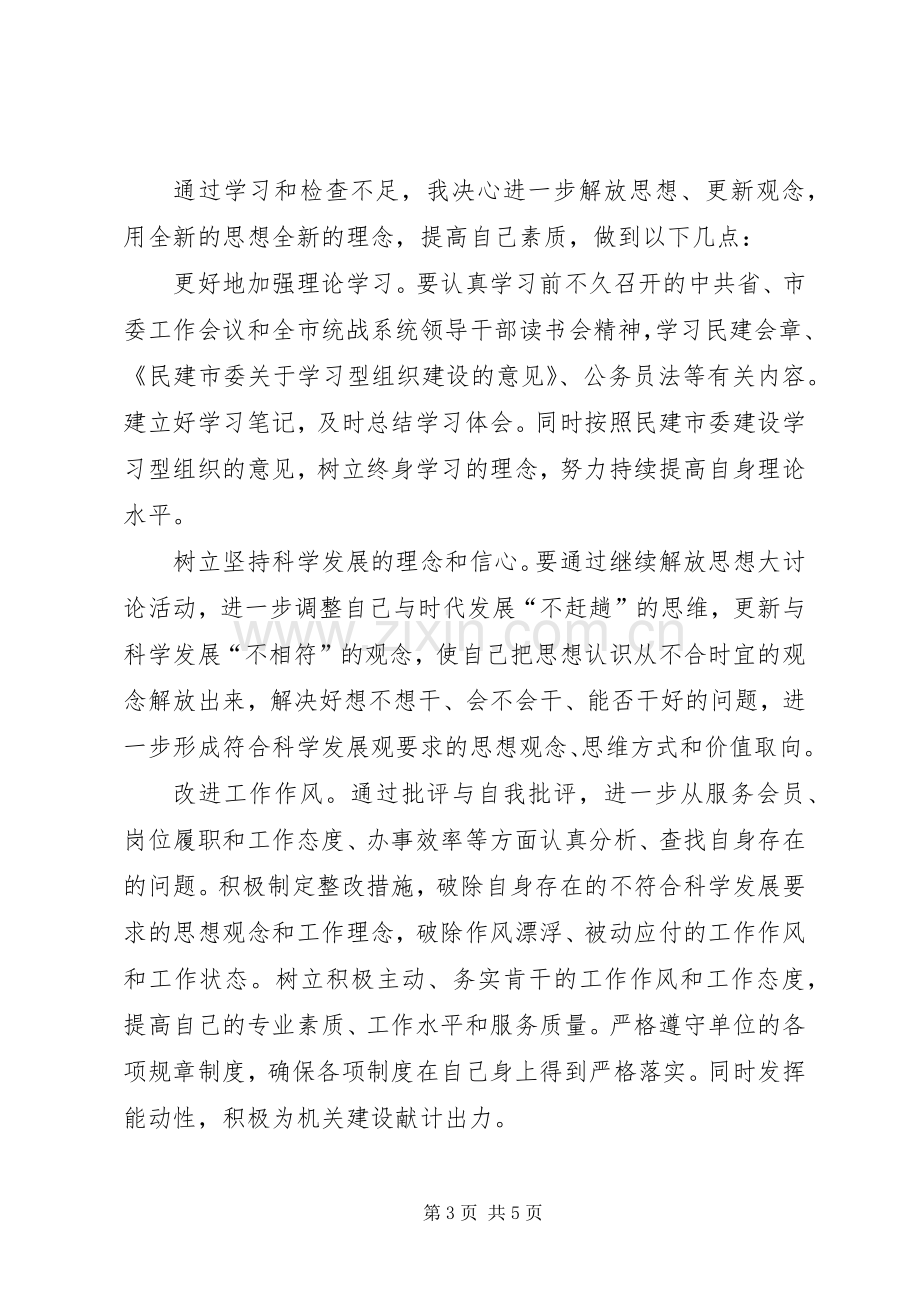 机关作风集中整顿月活动体会心得.docx_第3页