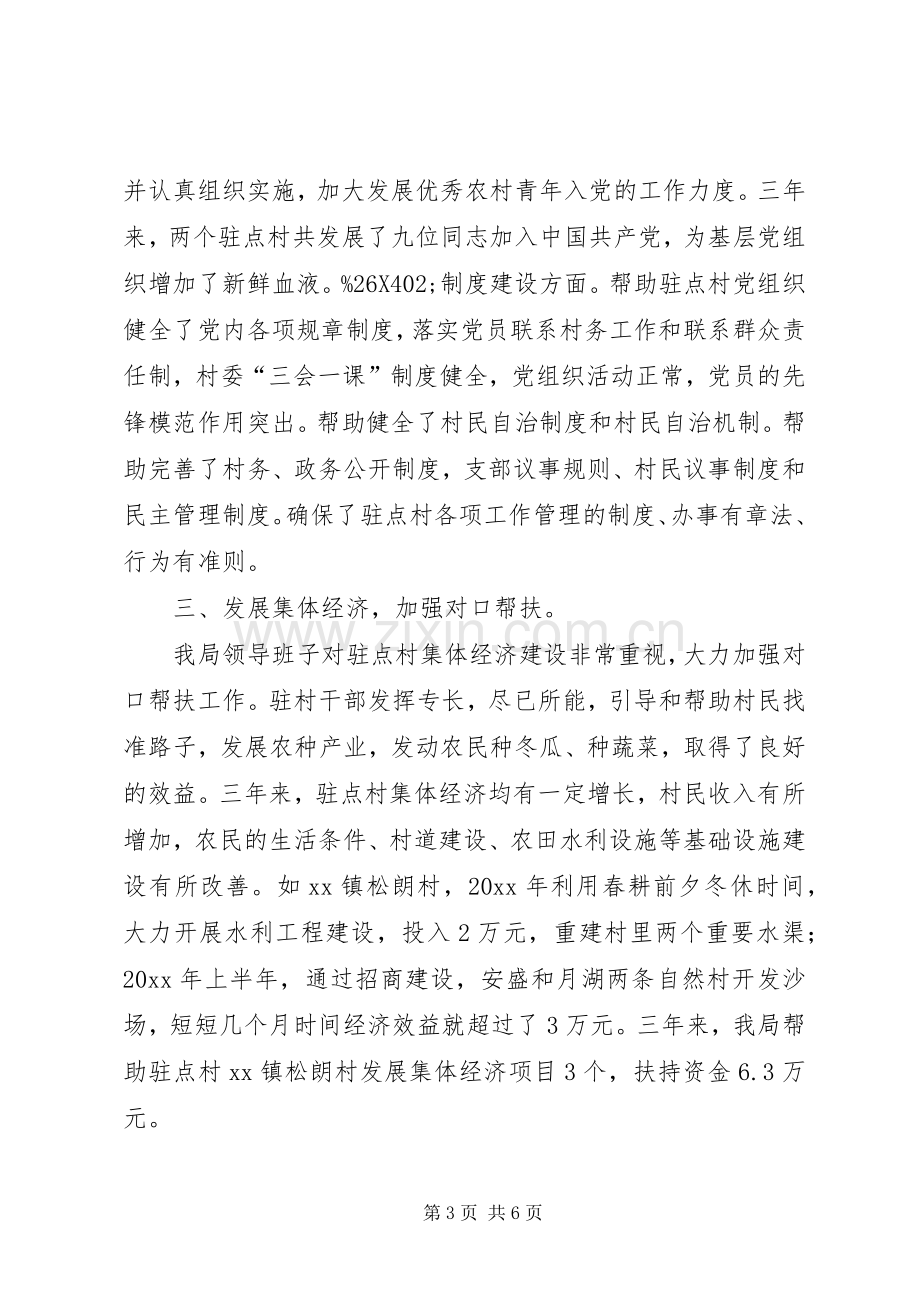 十百千万干部下基层驻农村工作三年情况总结 .docx_第3页