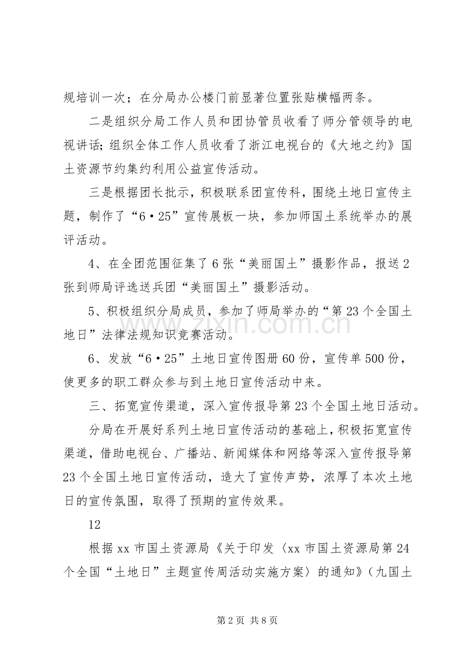 全国土地日宣传活动情况总结 .docx_第2页