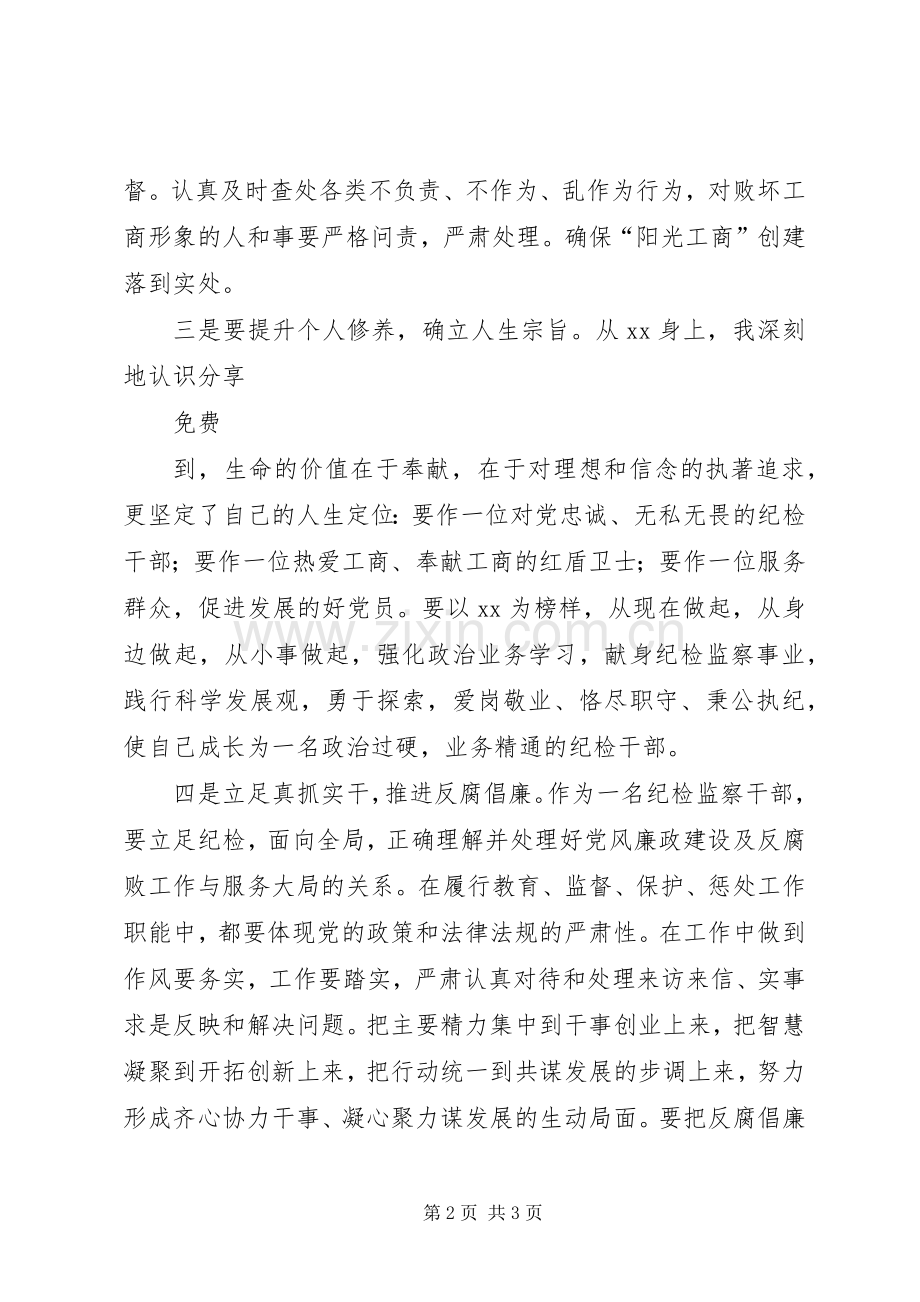 纪检干部学习先进事迹体会心得.docx_第2页