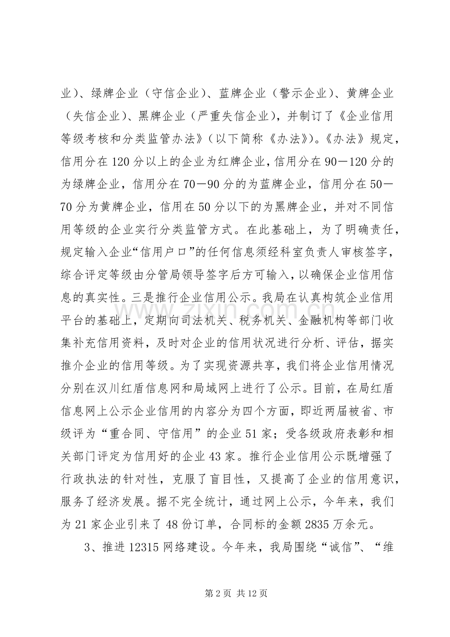 工商局基层建设年度工作总结精 .docx_第2页