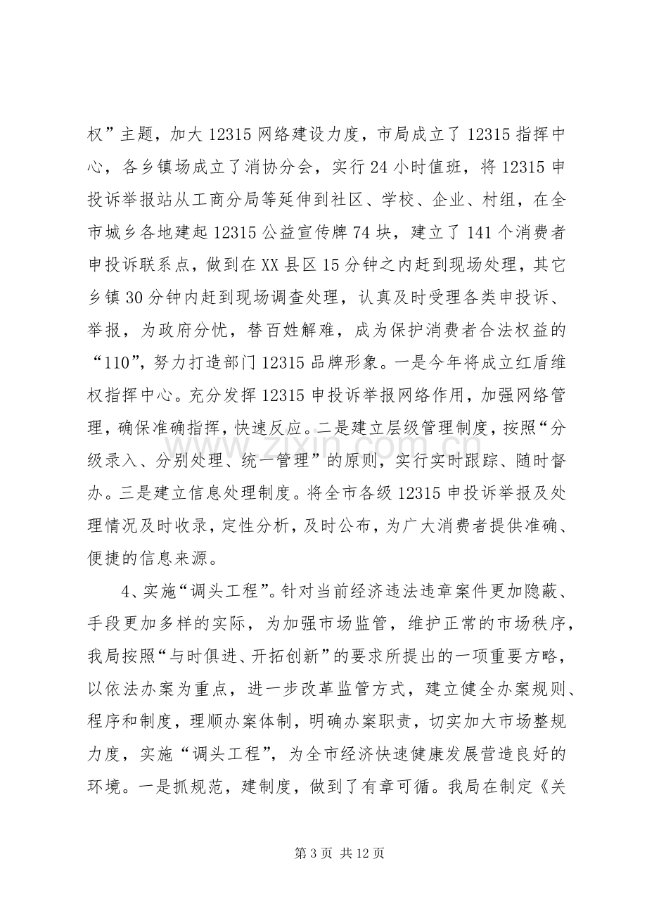 工商局基层建设年度工作总结精 .docx_第3页